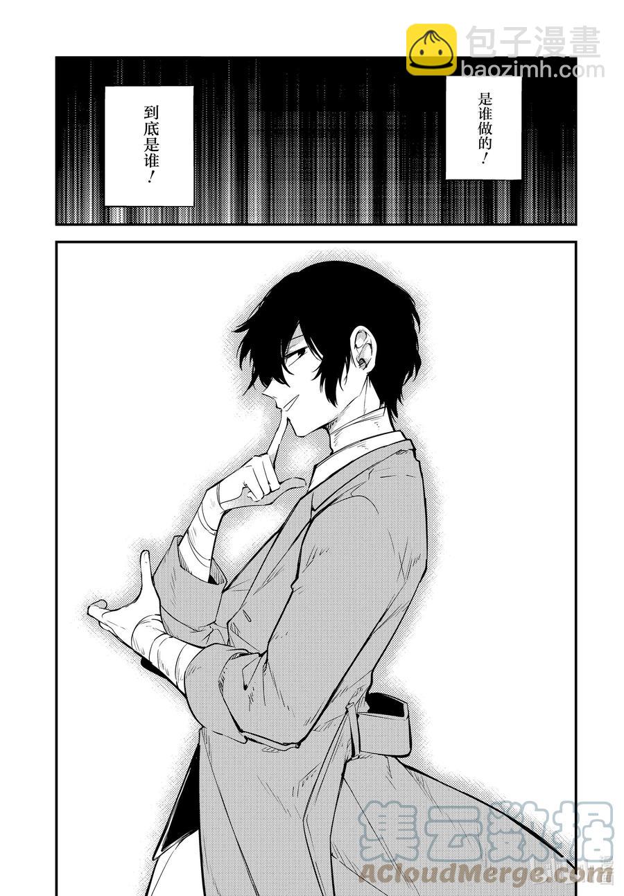 《文豪野犭》第95话 于机场 其五 前篇 第5页