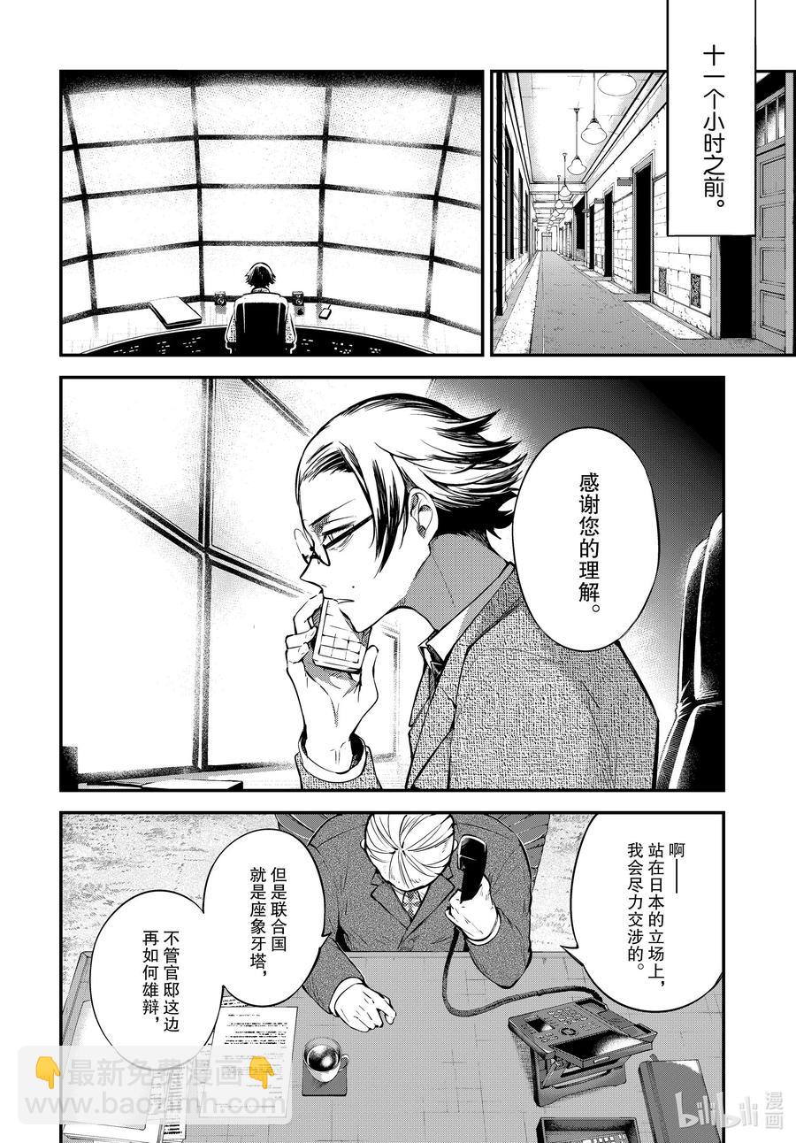 《文豪野犭》第95话 于机场 其五 前篇 第6页
