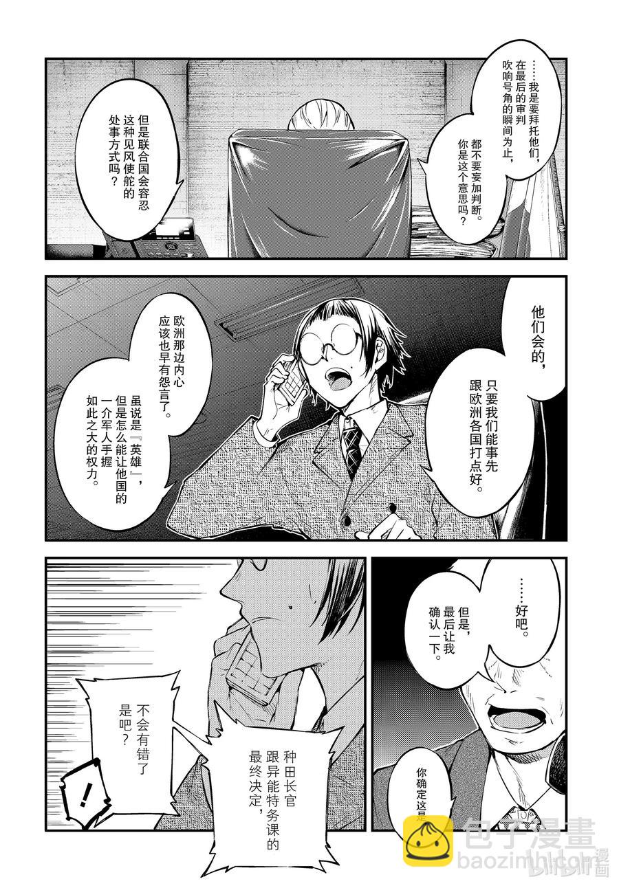 《文豪野犭》第95话 于机场 其五 前篇 第8页