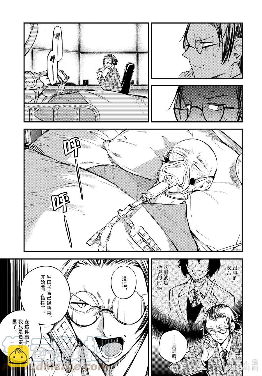 《文豪野犭》第95话 于机场 其五 前篇 第9页