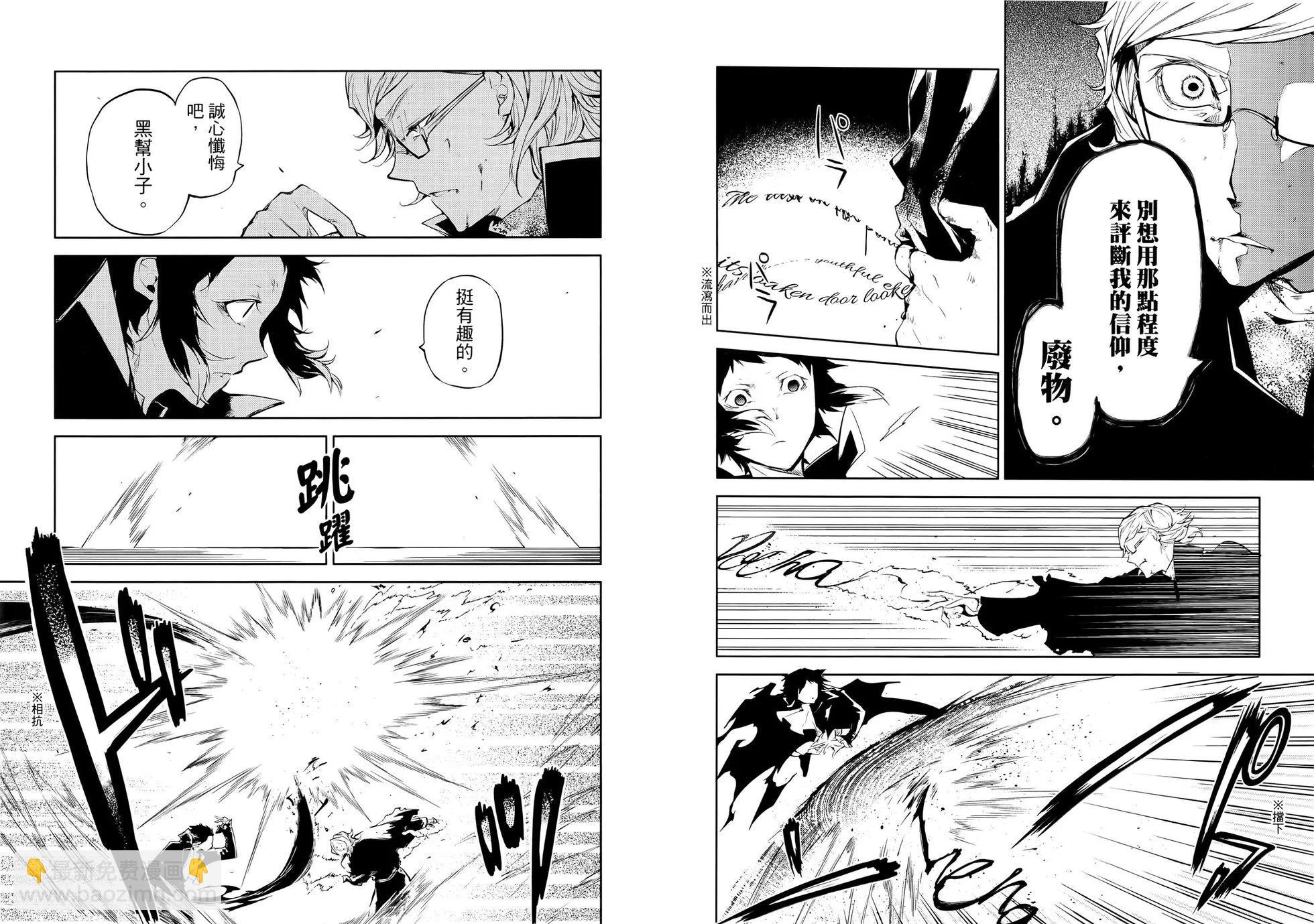 《文豪野犭》第06卷 第10页