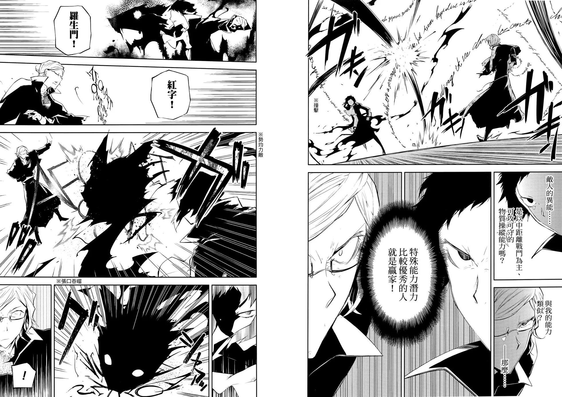 《文豪野犭》第06卷 第11页
