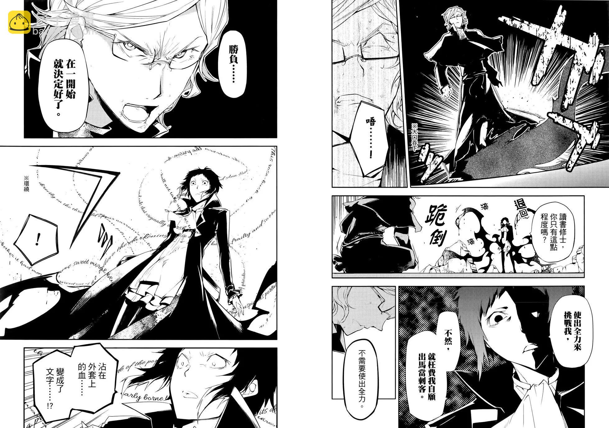 《文豪野犭》第06卷 第12页