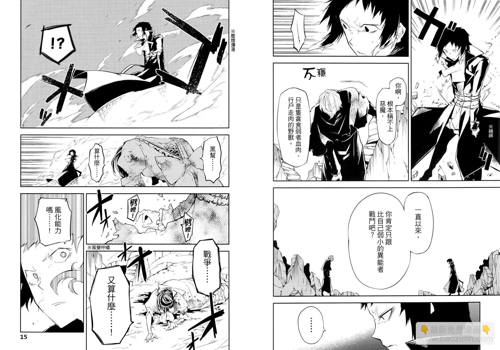 《文豪野犭》第06卷 第13页
