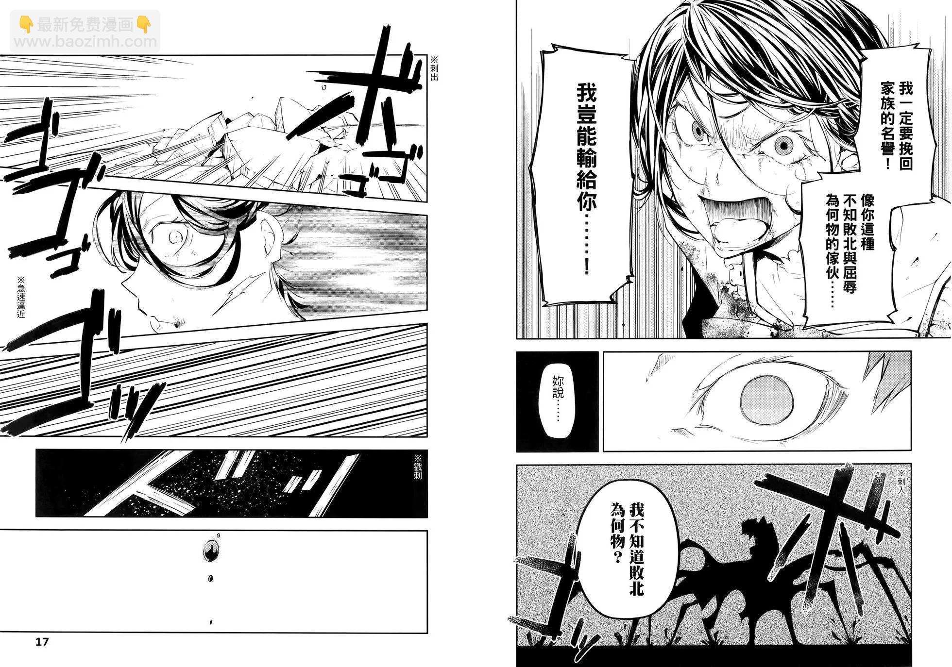 《文豪野犭》第06卷 第14页