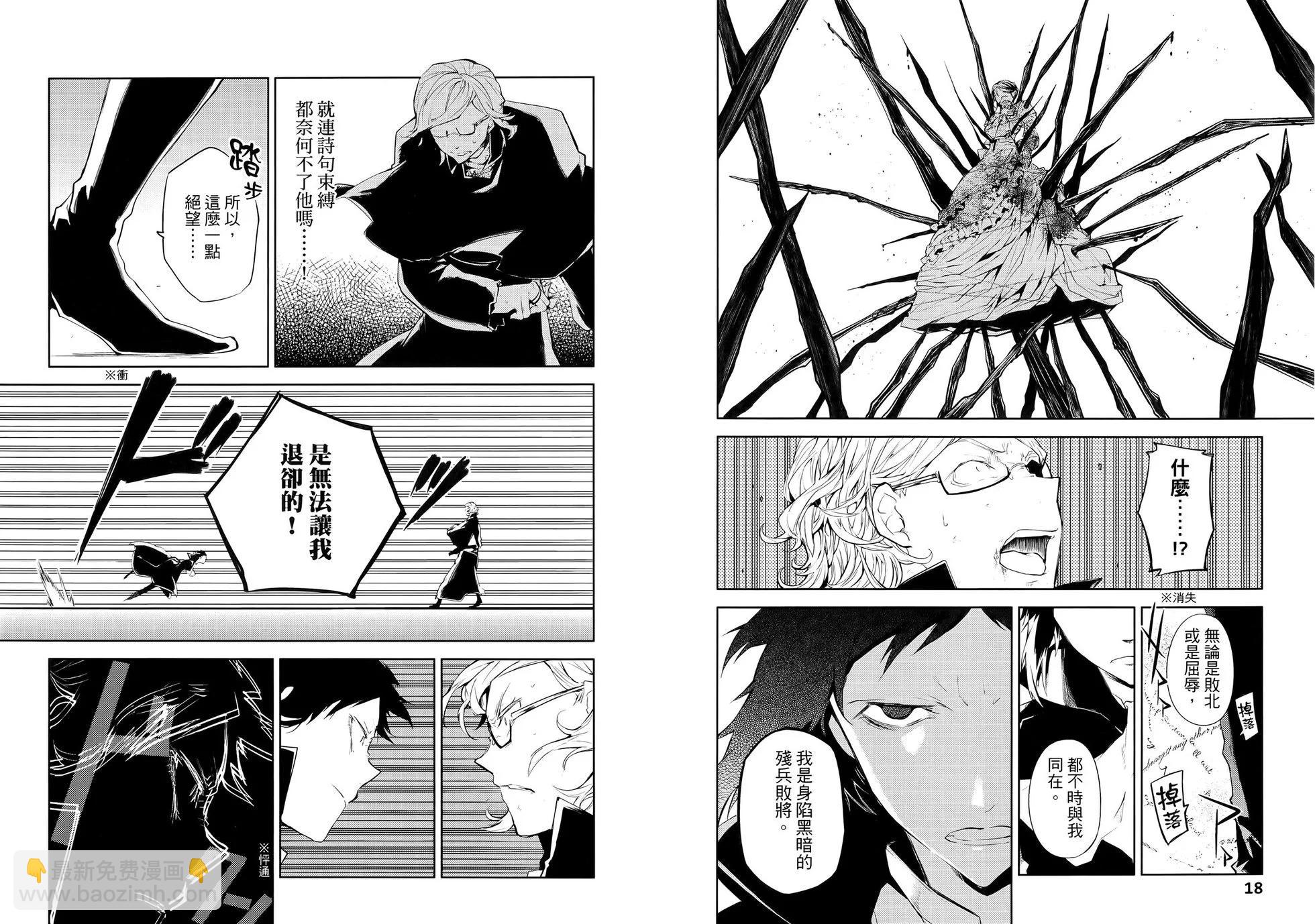 《文豪野犭》第06卷 第15页
