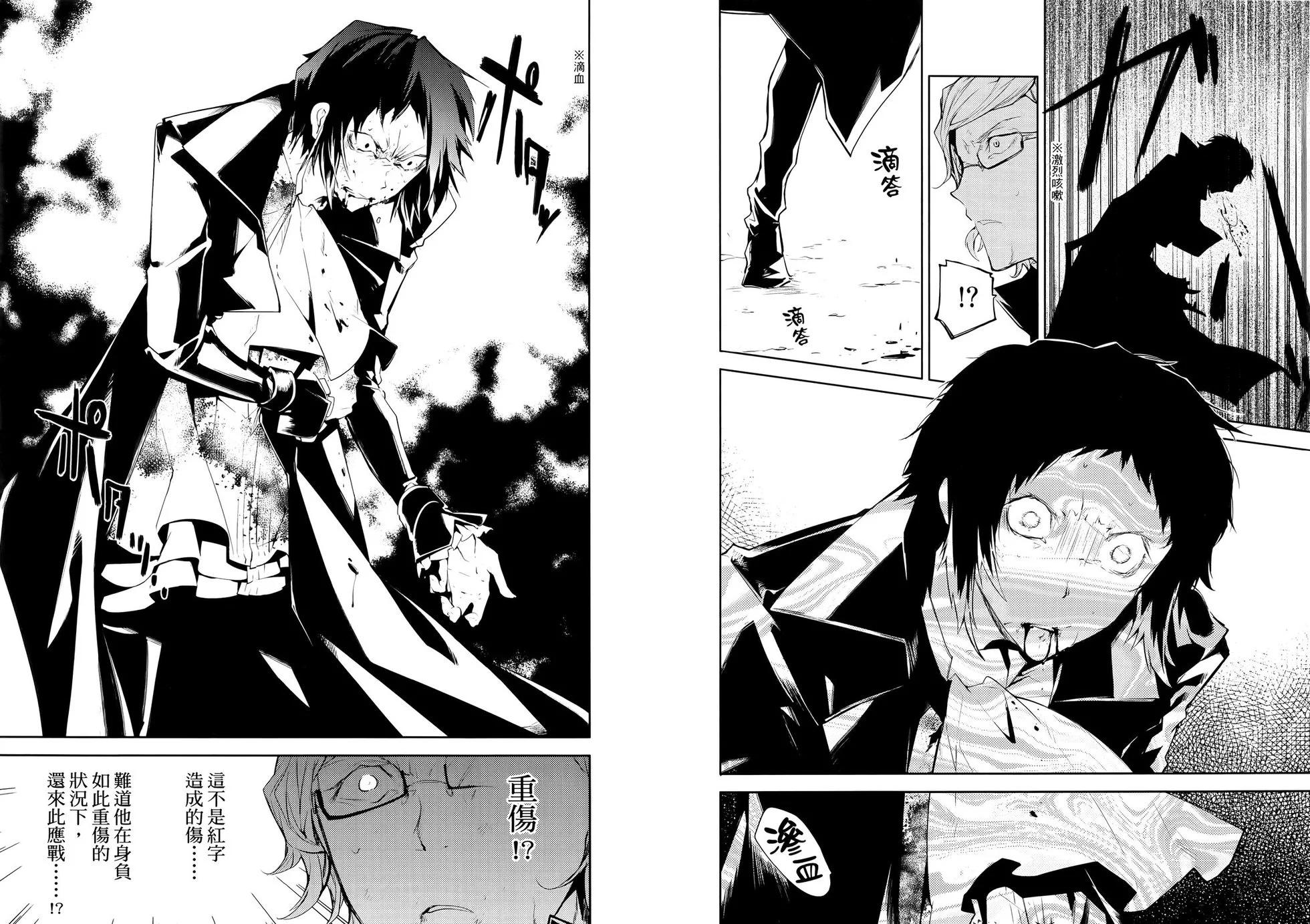 《文豪野犭》第06卷 第16页