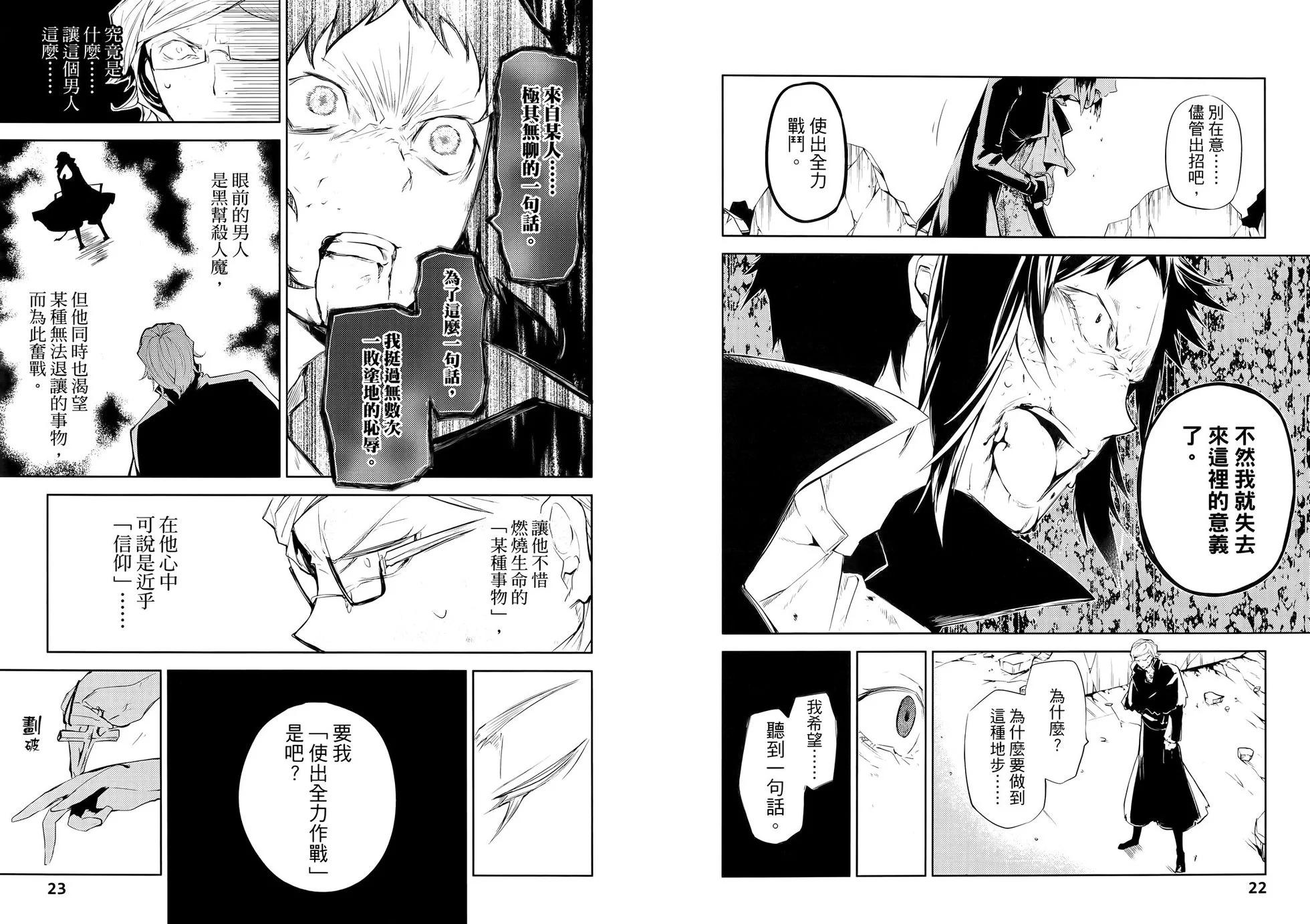 《文豪野犭》第06卷 第17页