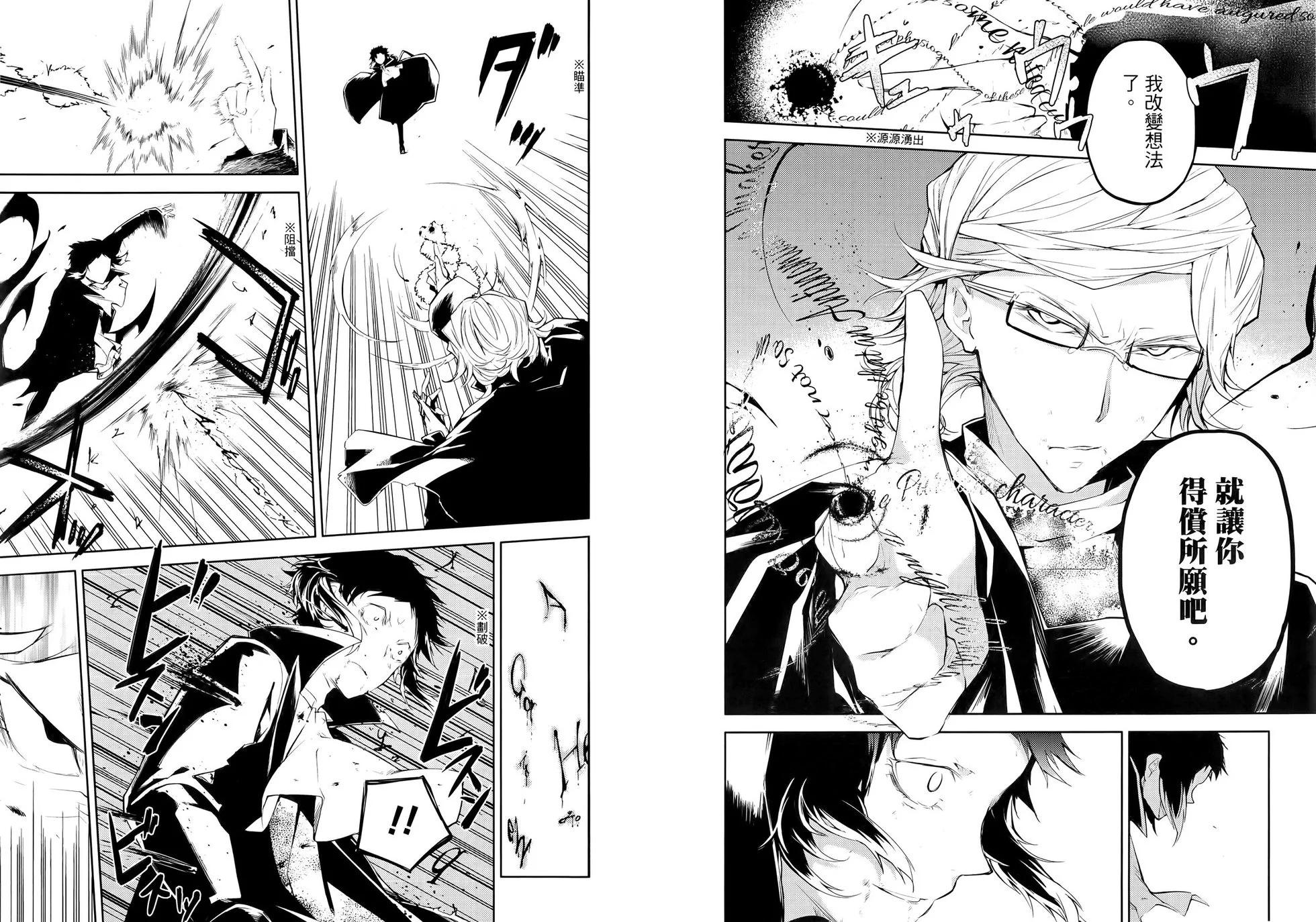 《文豪野犭》第06卷 第18页