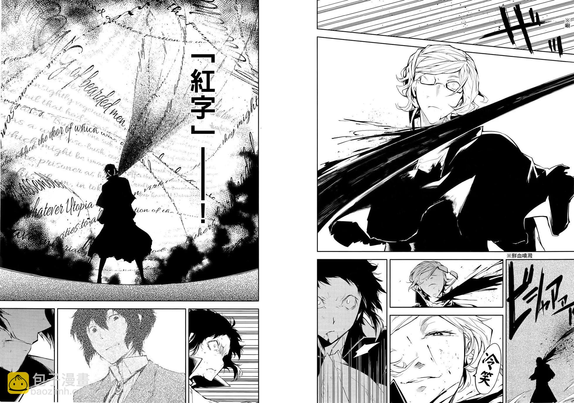 《文豪野犭》第06卷 第19页