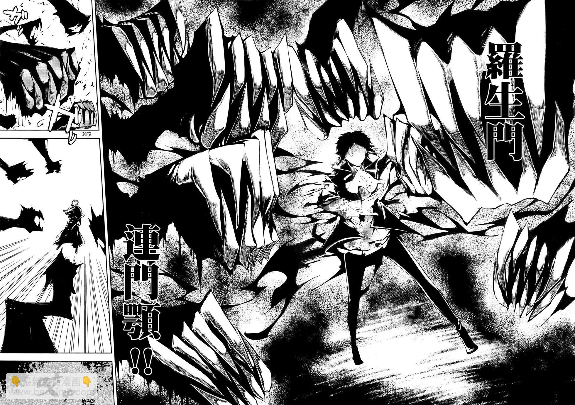 《文豪野犭》第06卷 第20页