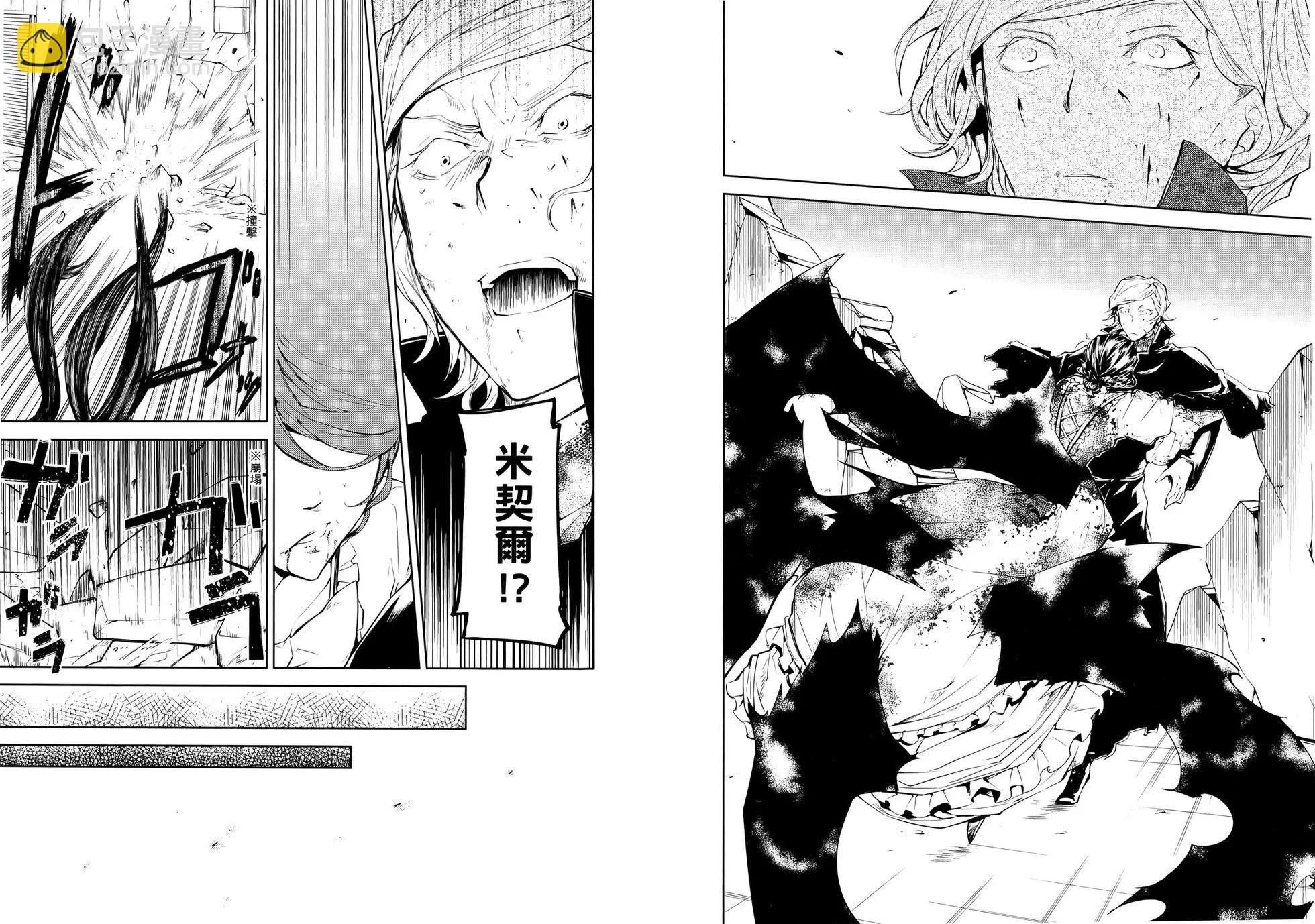 《文豪野犭》第06卷 第21页