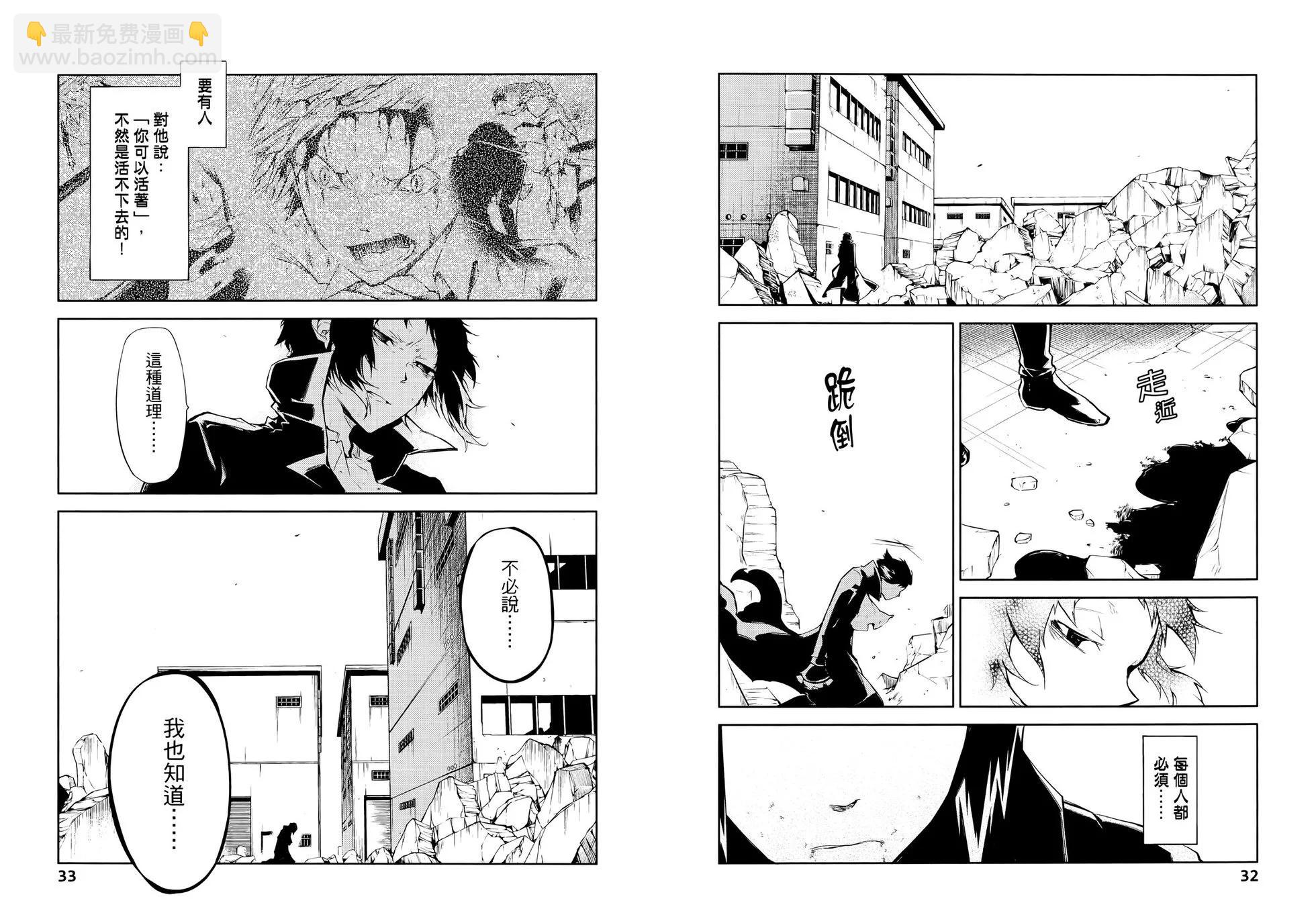 《文豪野犭》第06卷 第22页