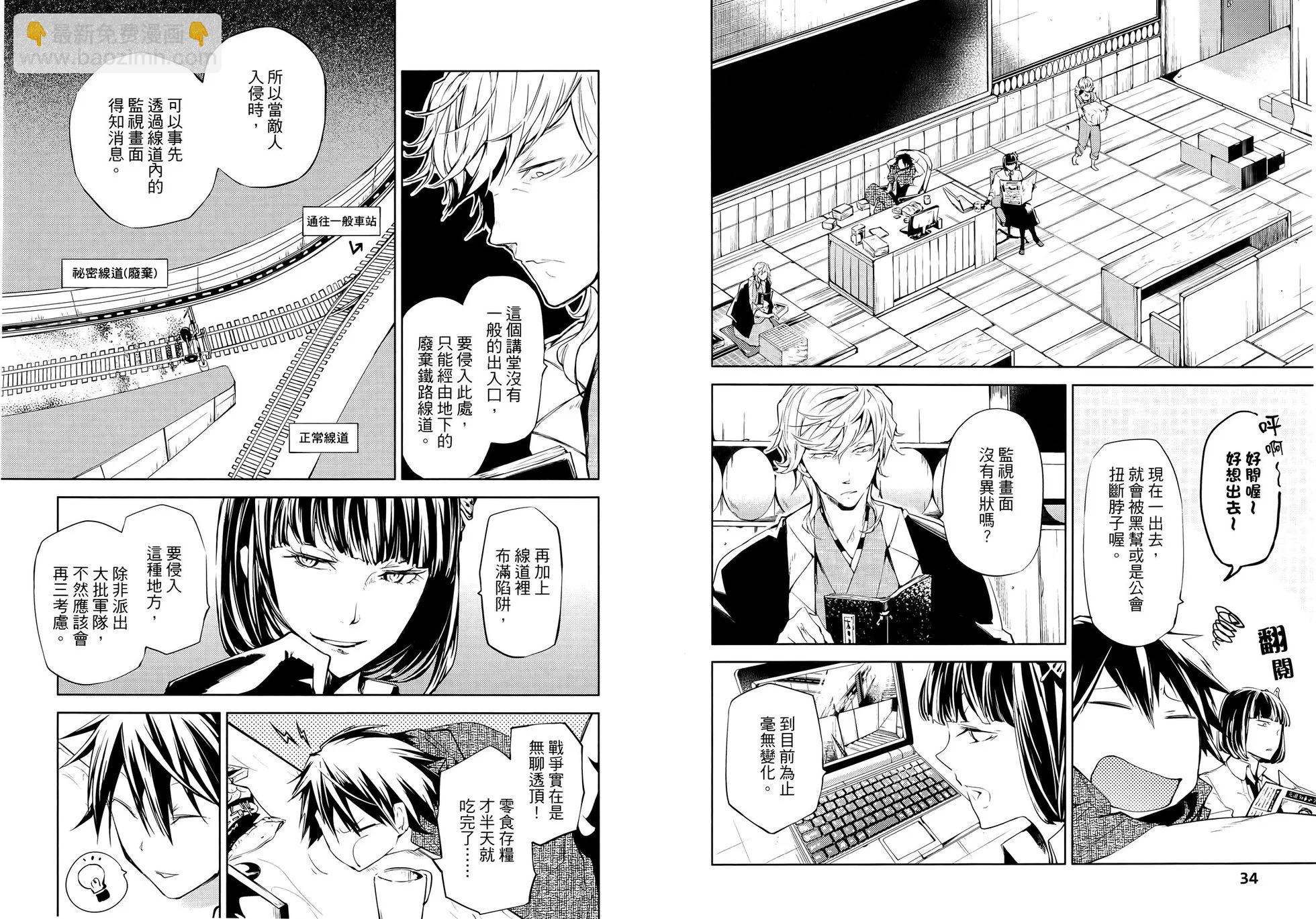 《文豪野犭》第06卷 第23页