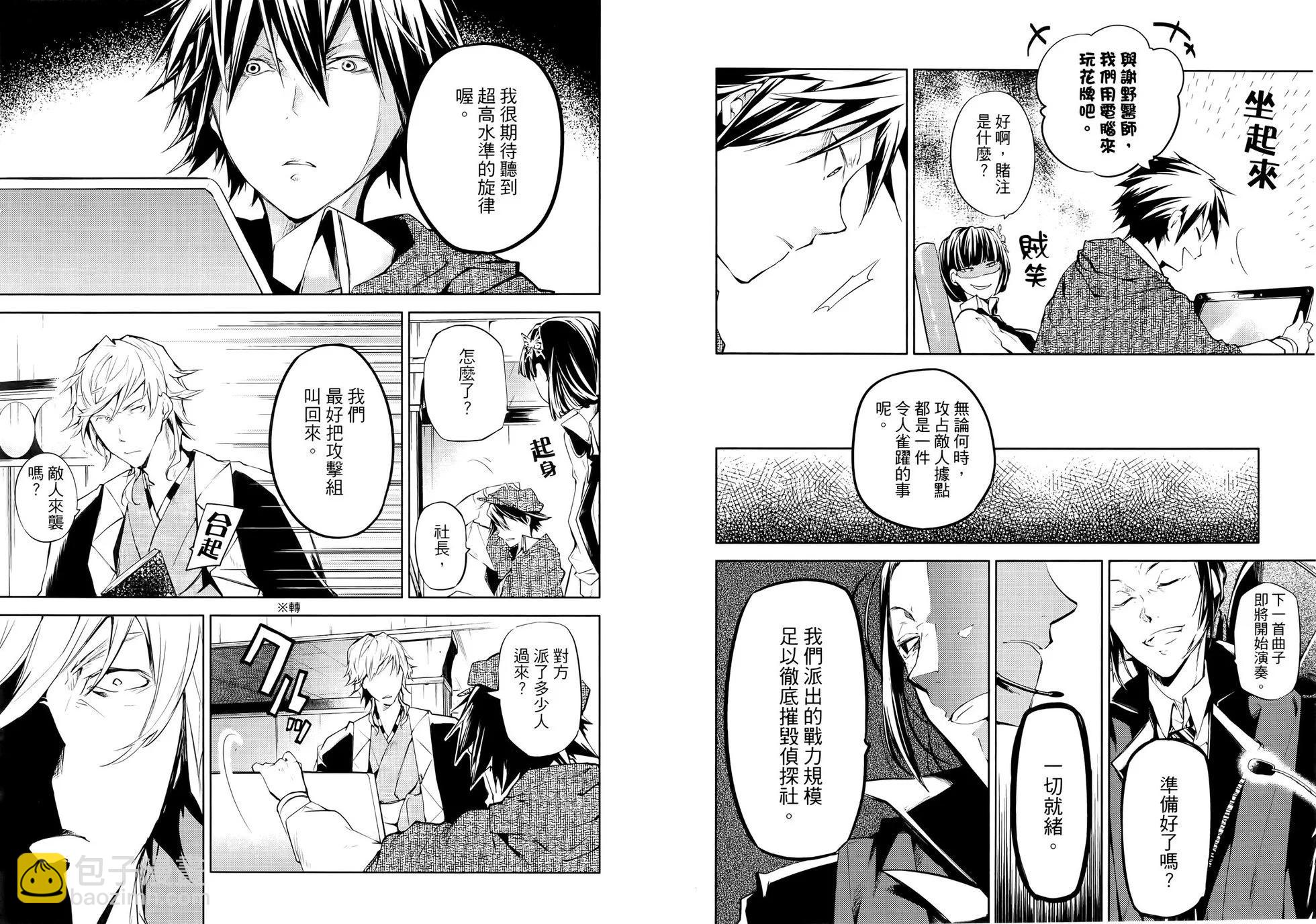 《文豪野犭》第06卷 第24页