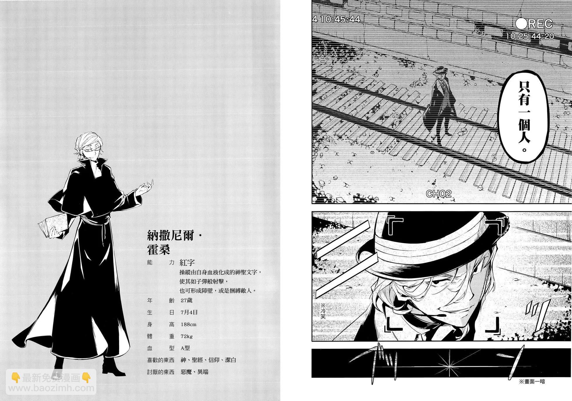 《文豪野犭》第06卷 第25页