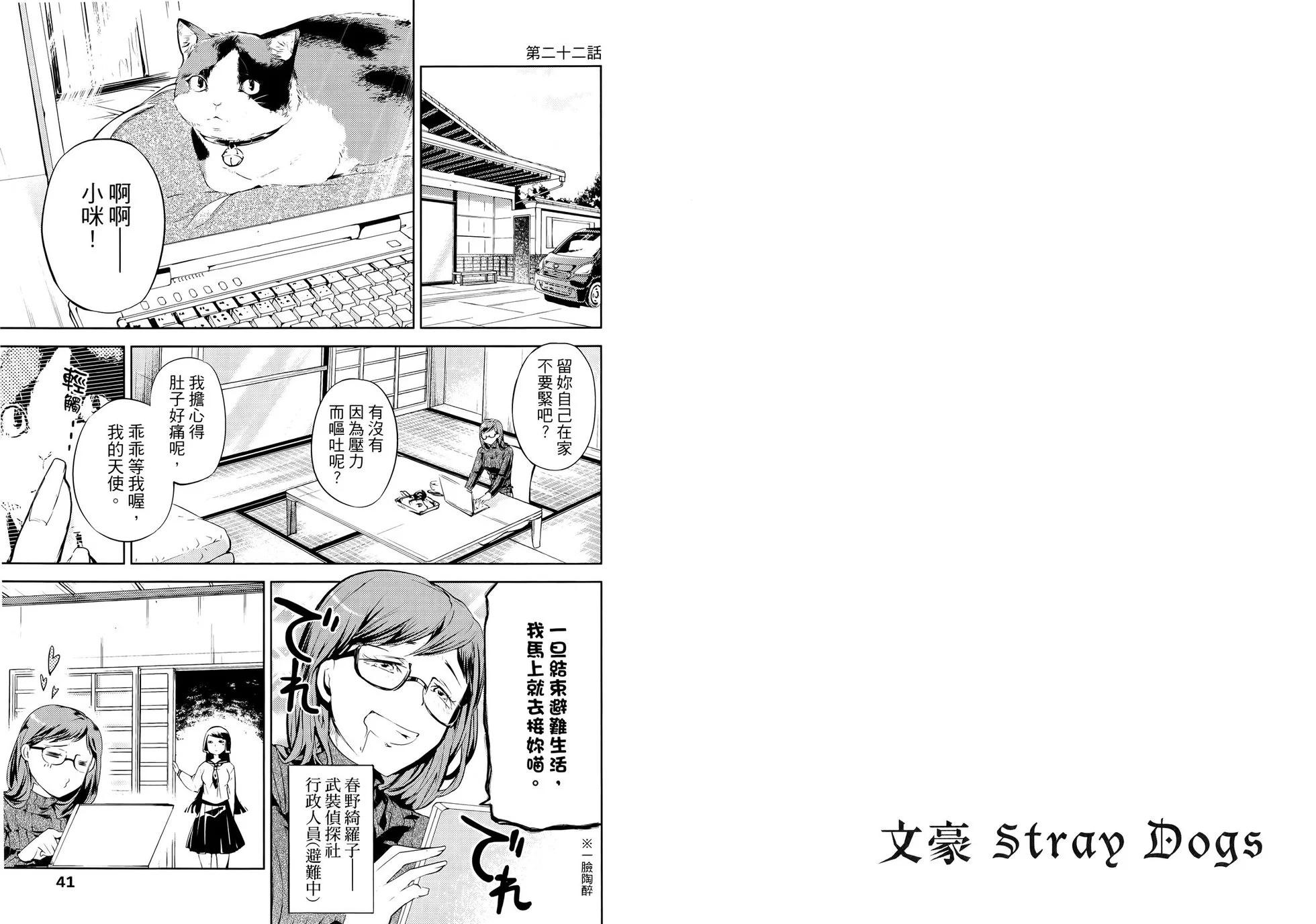 《文豪野犭》第06卷 第26页