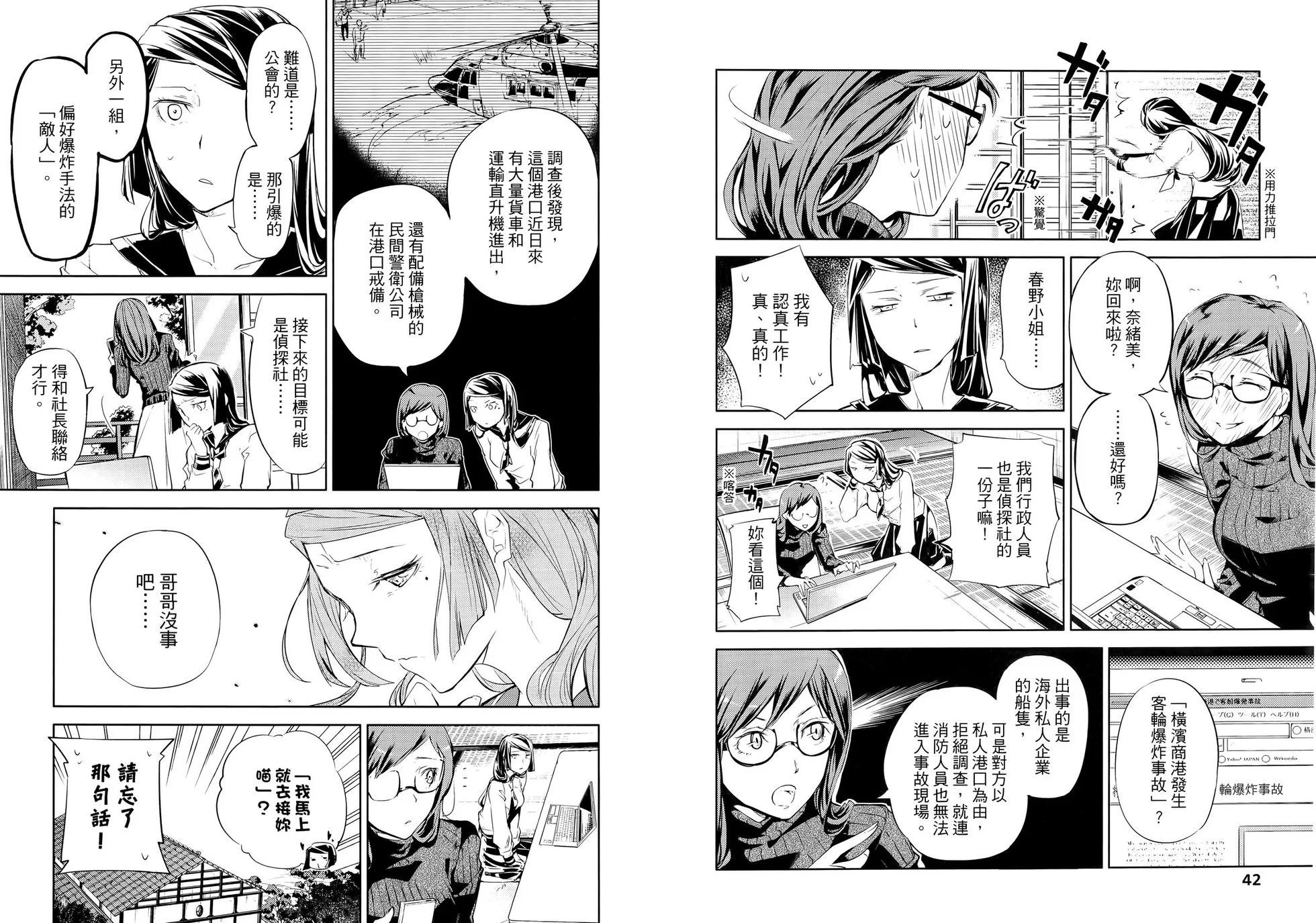 《文豪野犭》第06卷 第27页