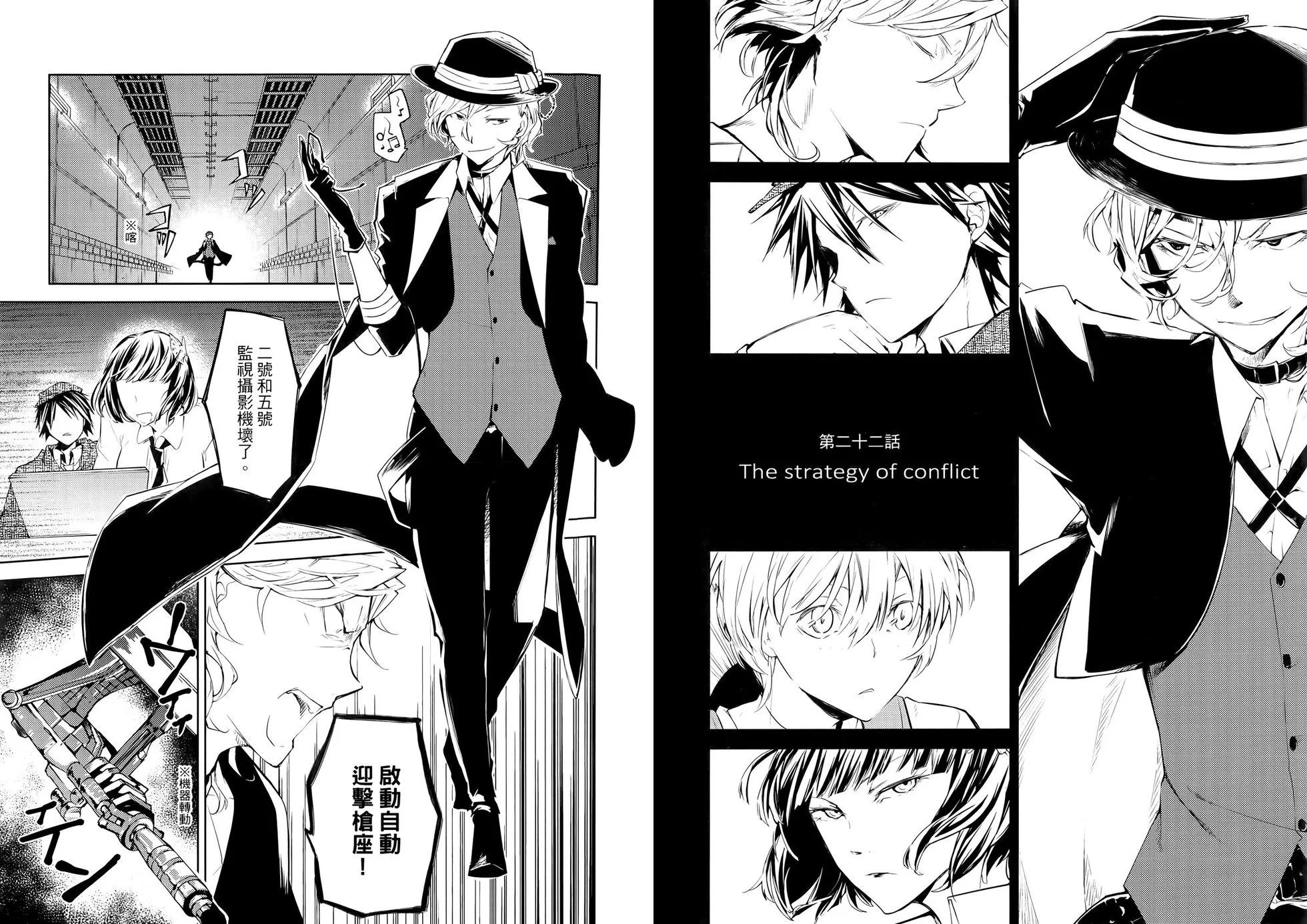 《文豪野犭》第06卷 第28页