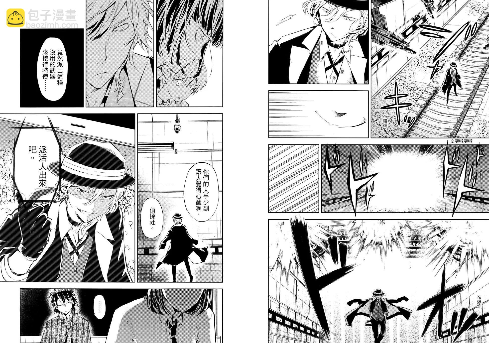 《文豪野犭》第06卷 第29页