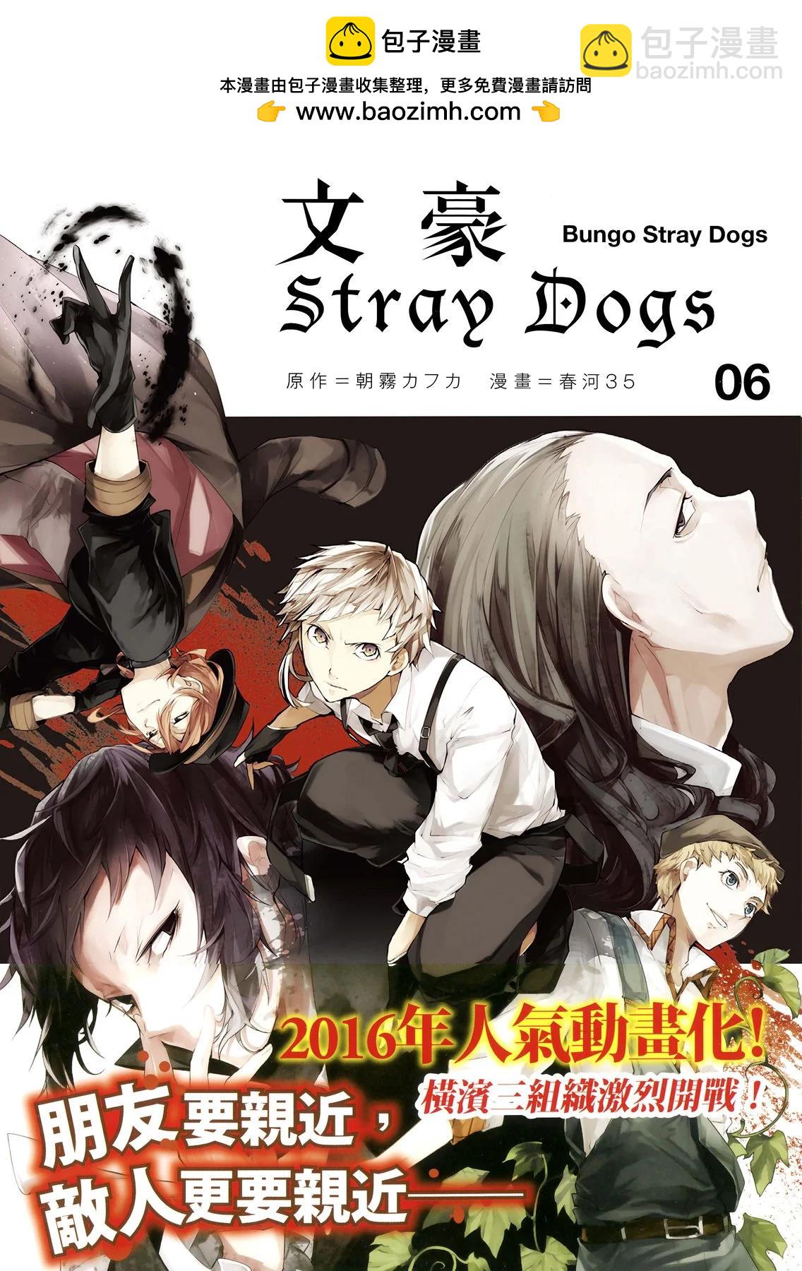 《文豪野犭》第06卷 第2页
