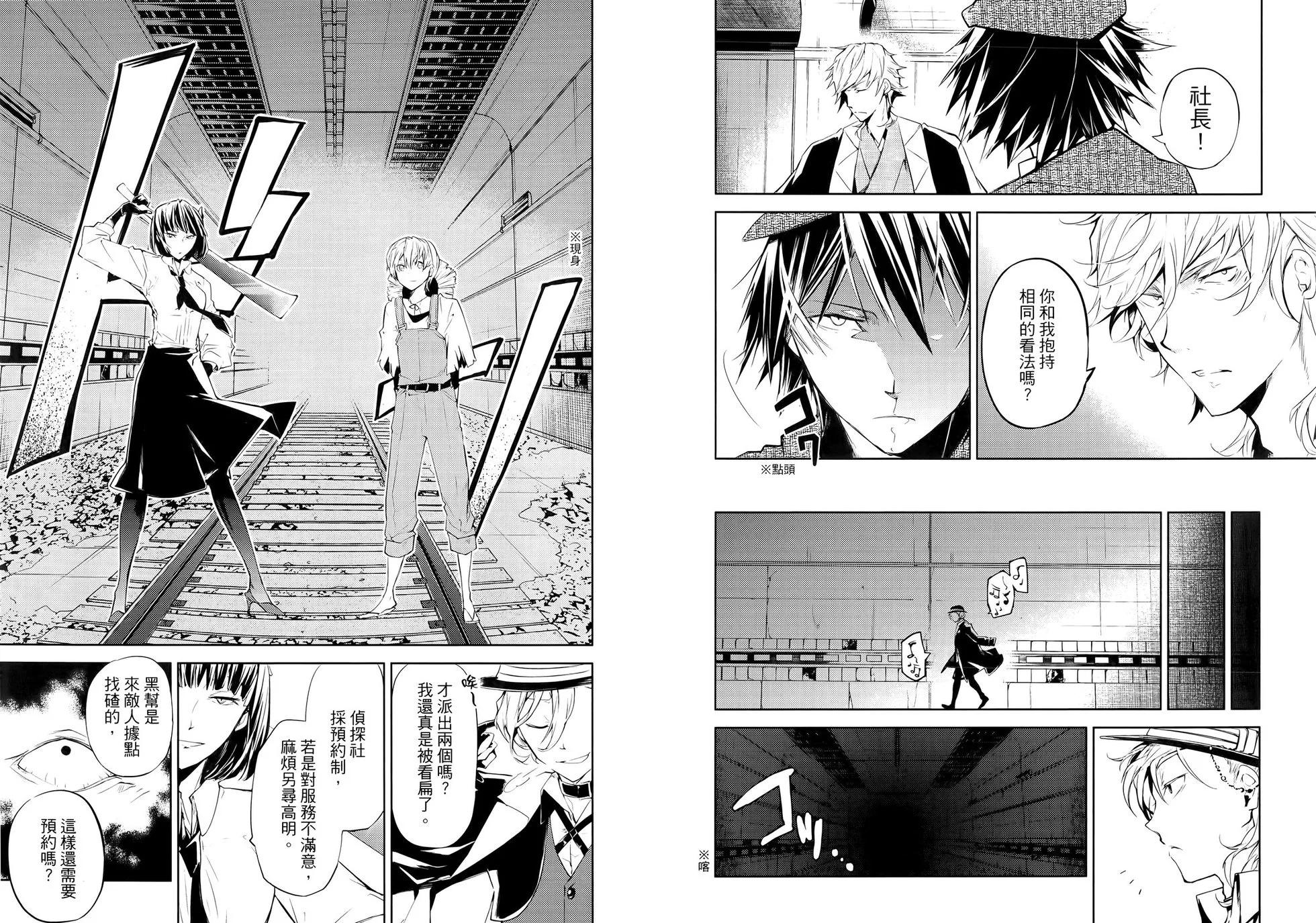 《文豪野犭》第06卷 第30页