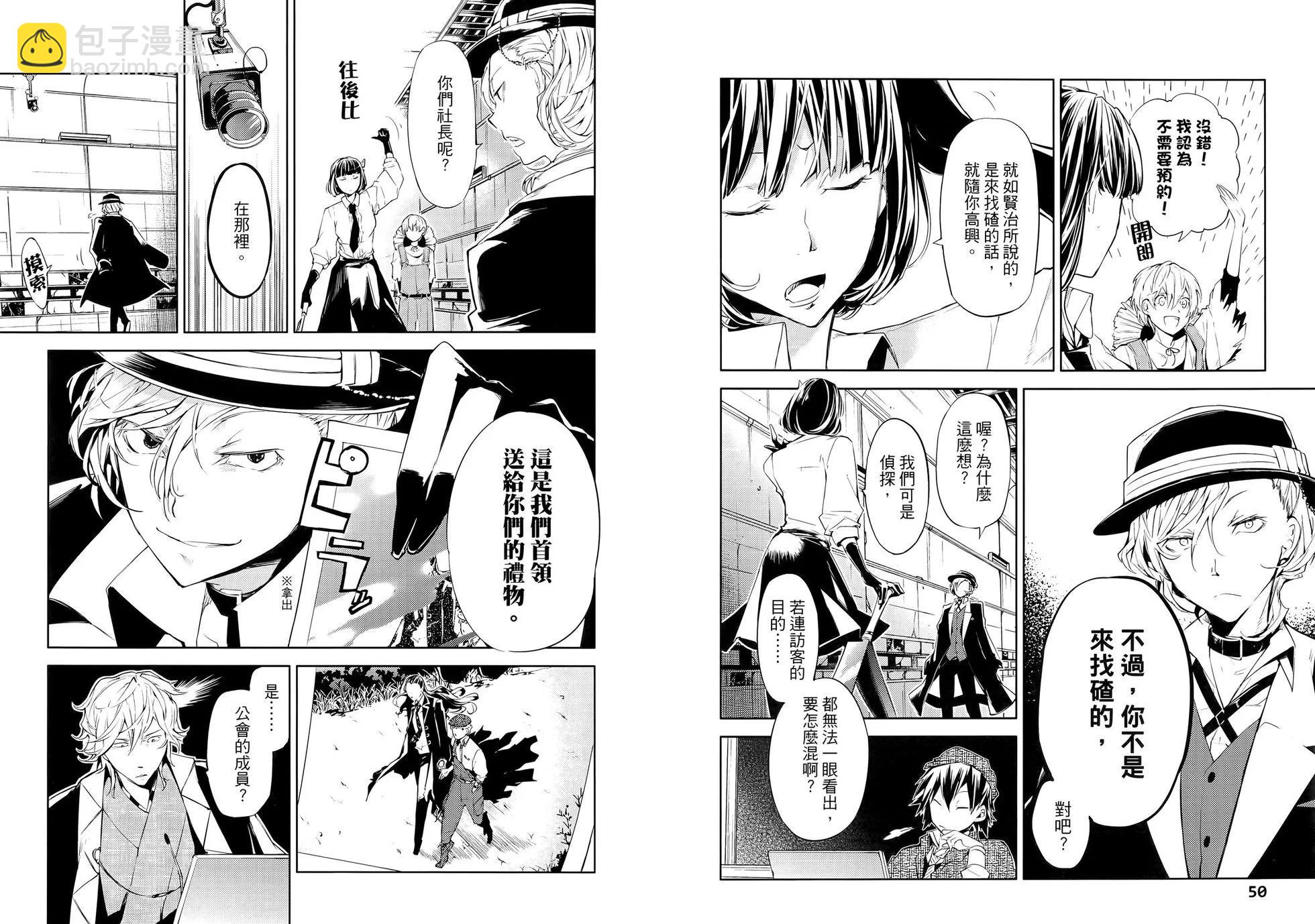 《文豪野犭》第06卷 第31页