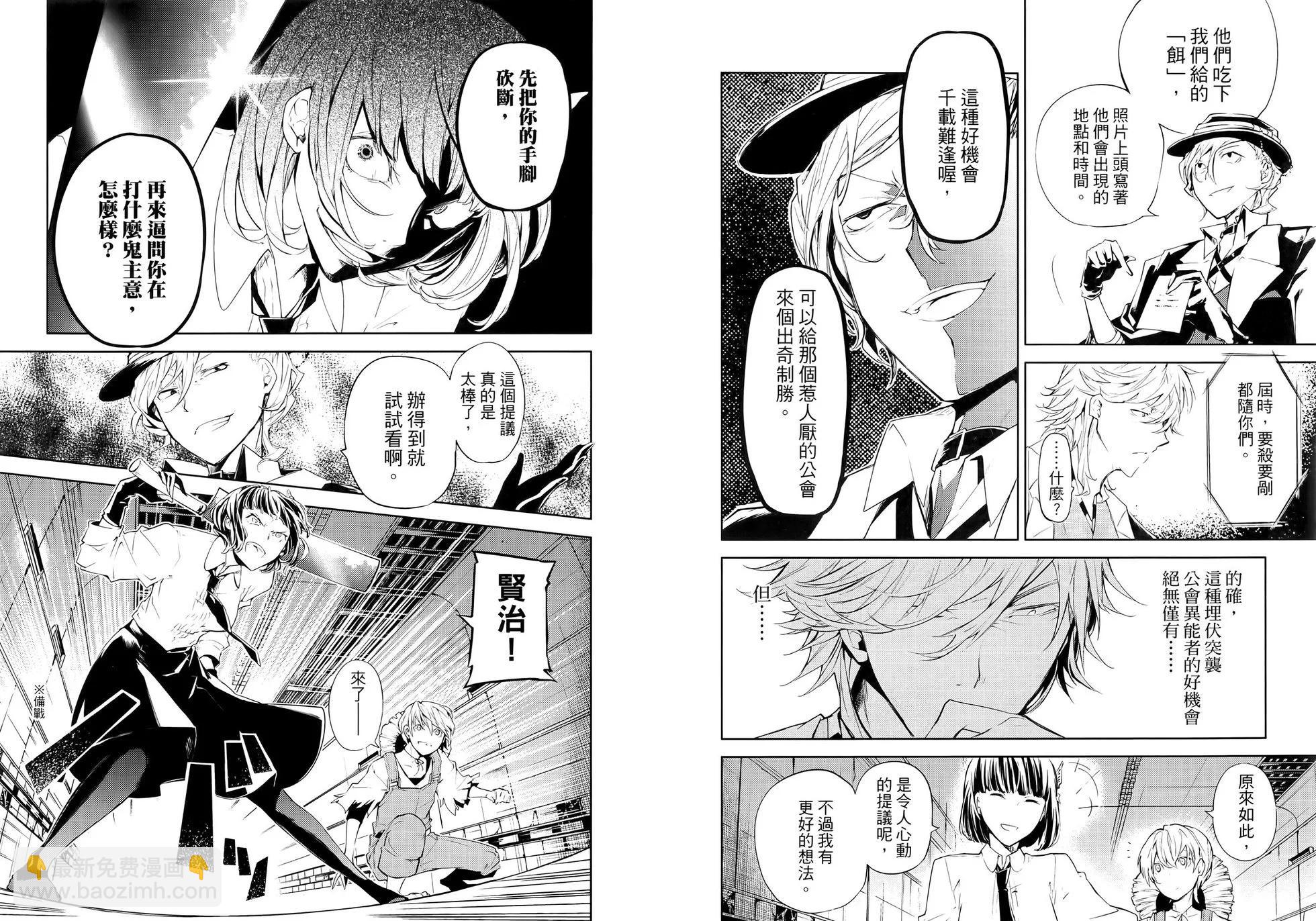 《文豪野犭》第06卷 第32页