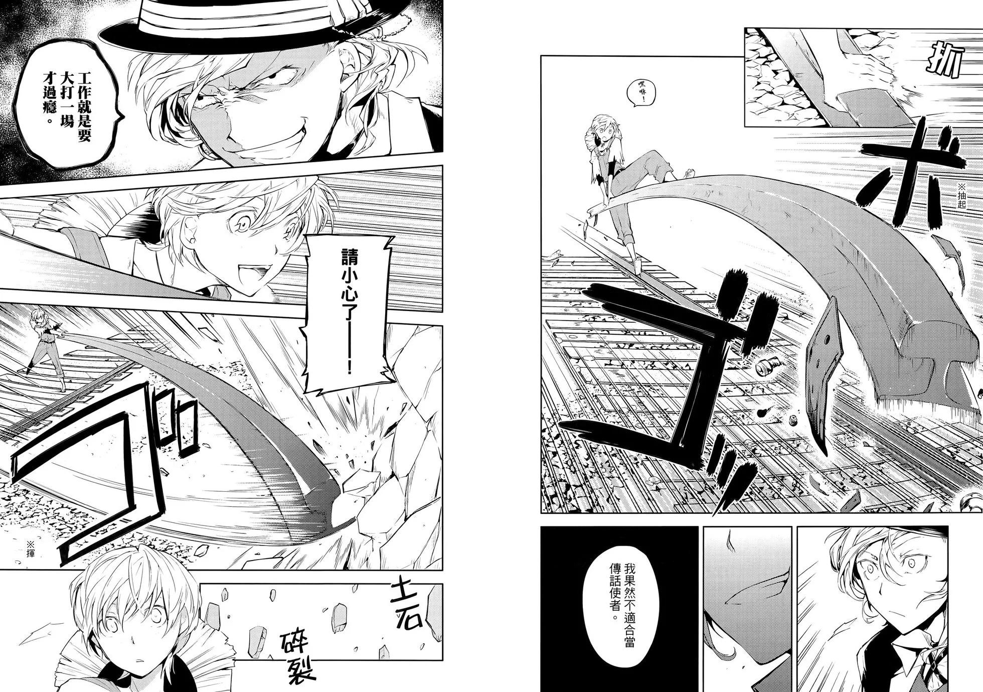 《文豪野犭》第06卷 第33页