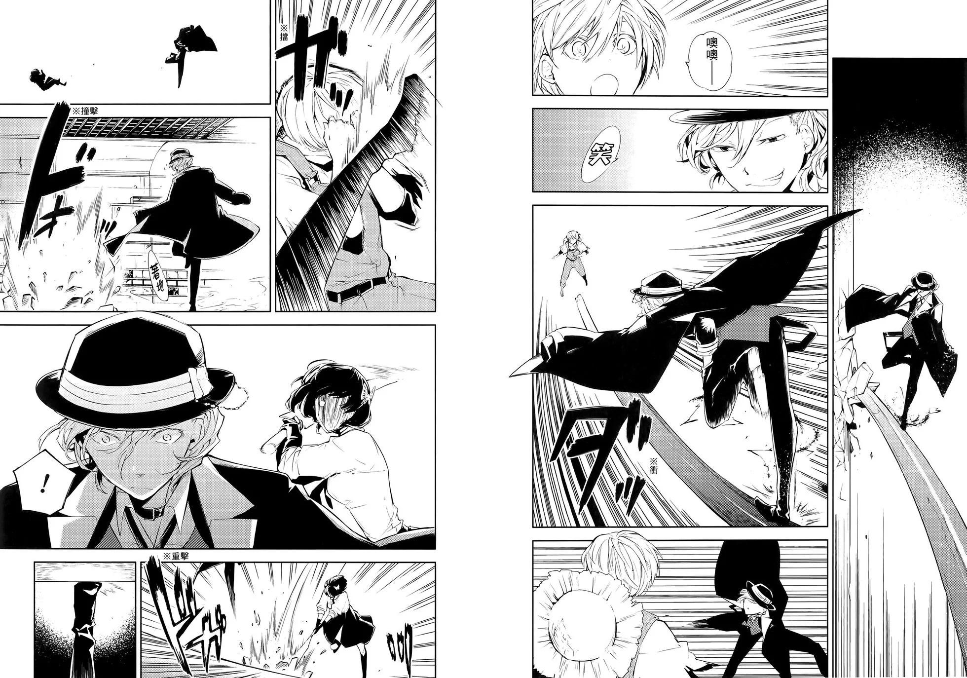 《文豪野犭》第06卷 第34页