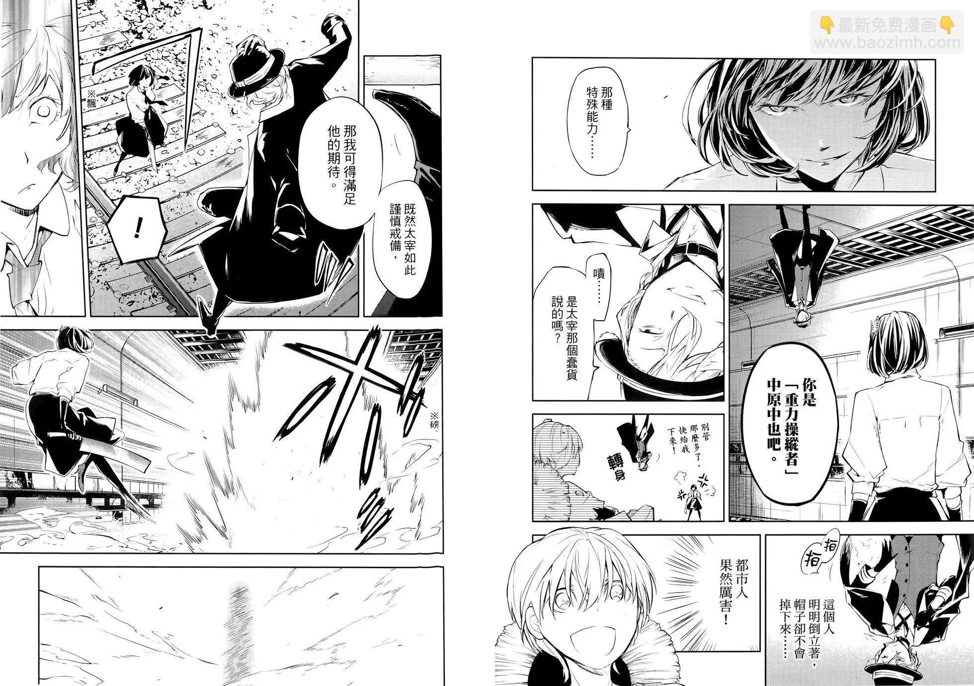《文豪野犭》第06卷 第36页