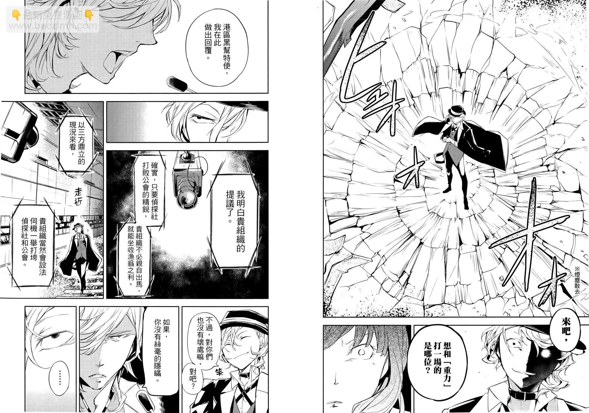 《文豪野犭》第06卷 第37页