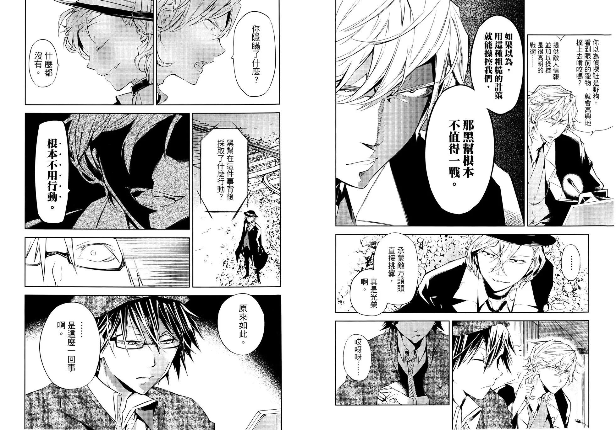 《文豪野犭》第06卷 第38页