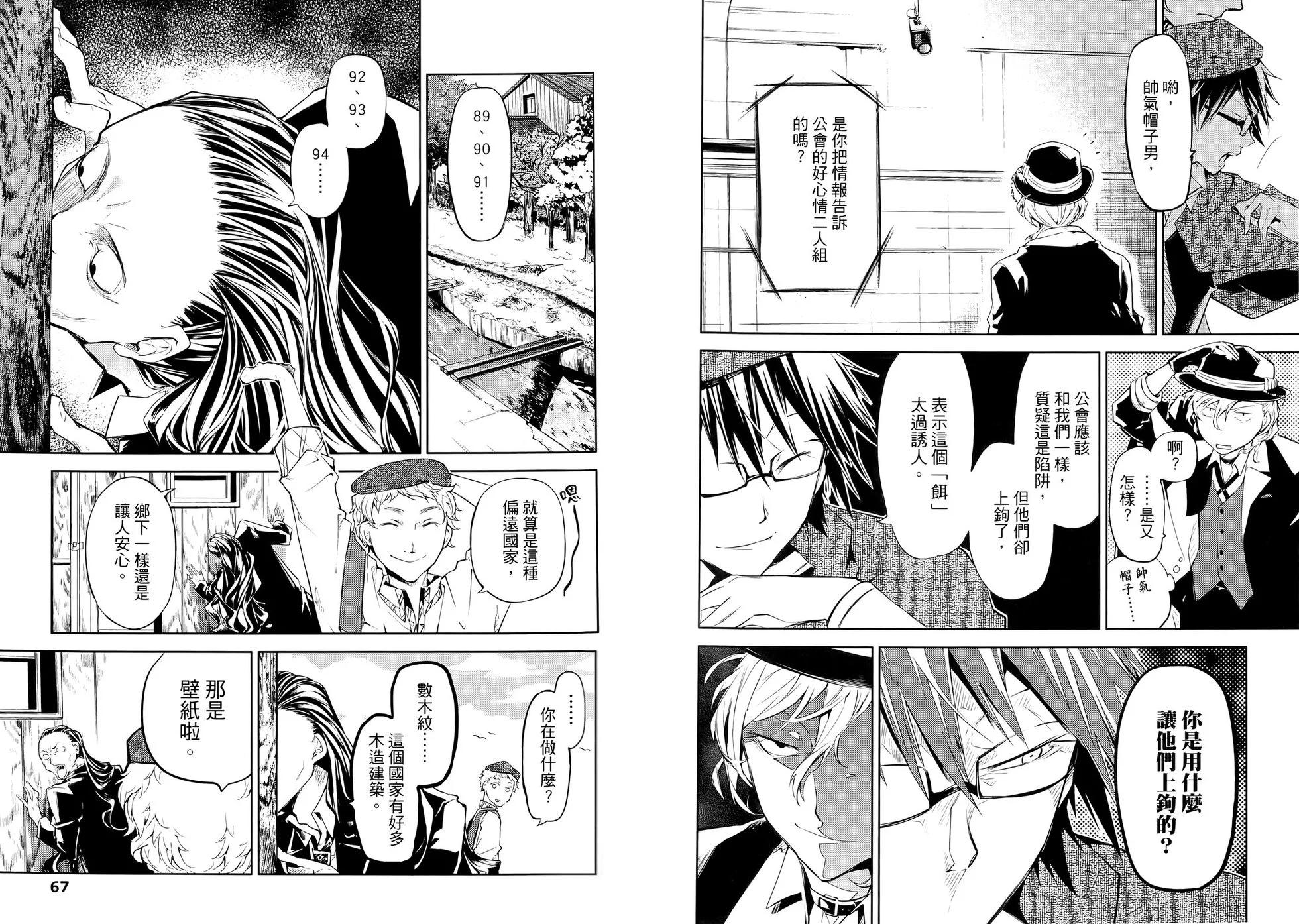 《文豪野犭》第06卷 第39页
