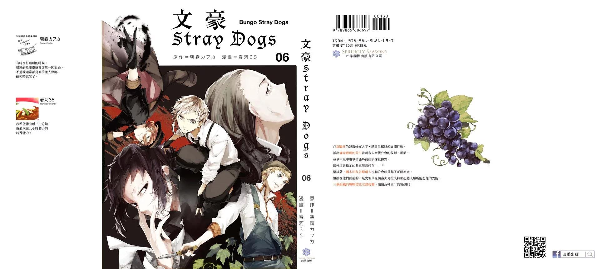 《文豪野犭》第06卷 第3页