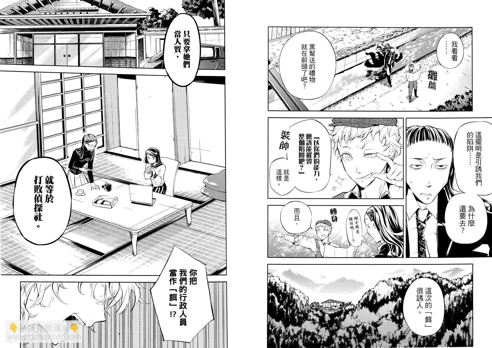 《文豪野犭》第06卷 第40页