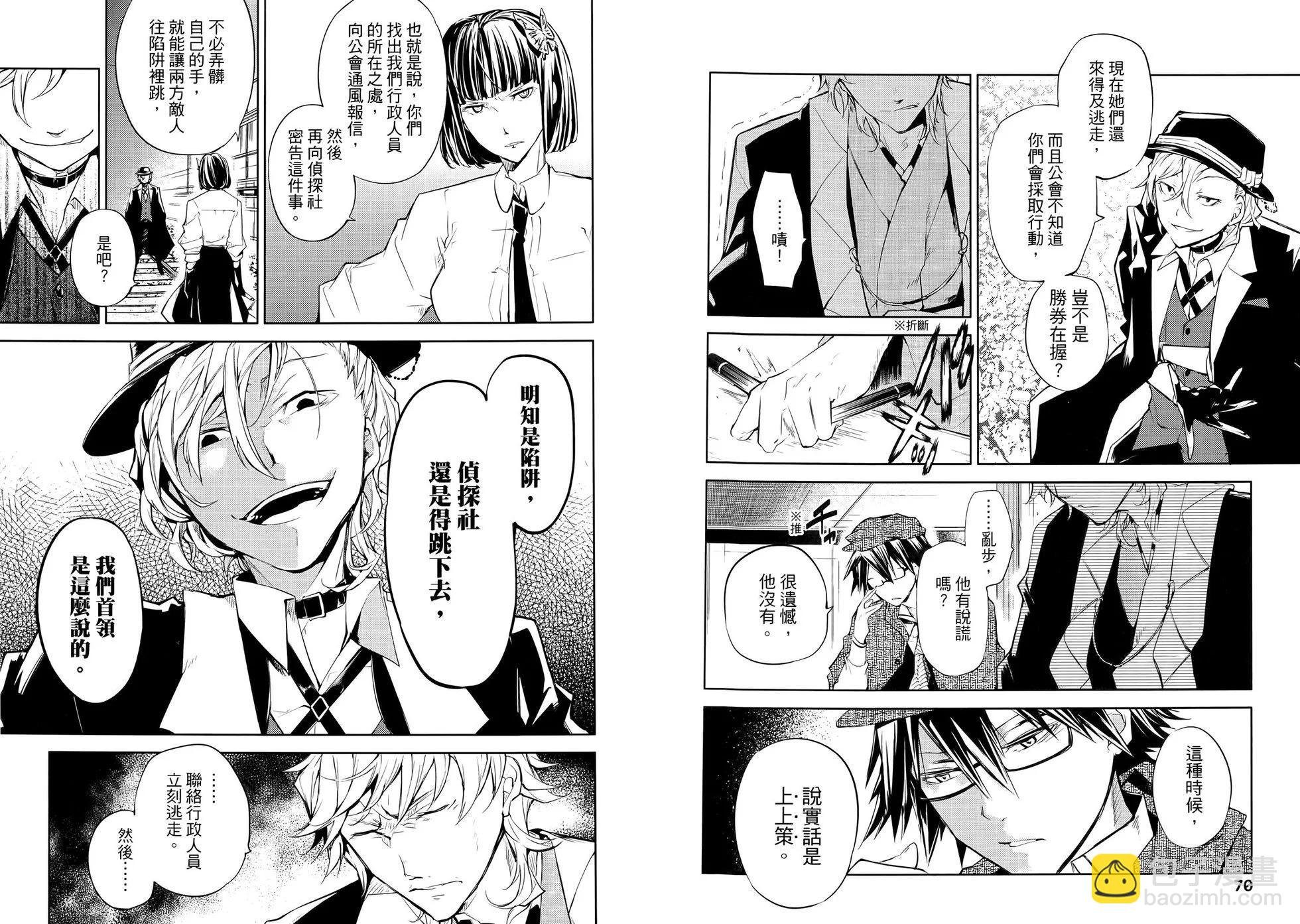 《文豪野犭》第06卷 第41页