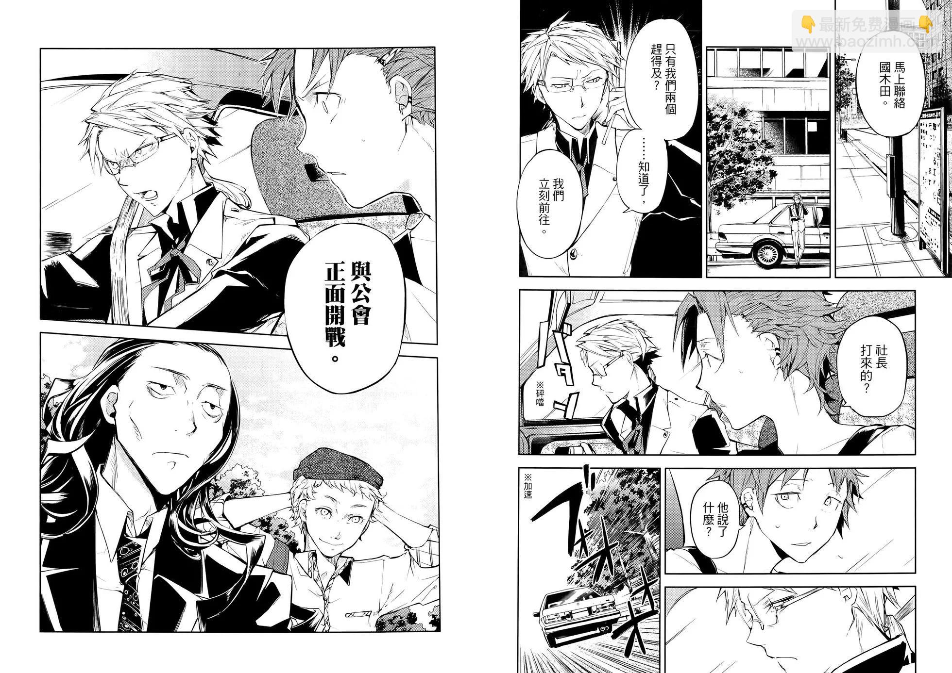 《文豪野犭》第06卷 第42页