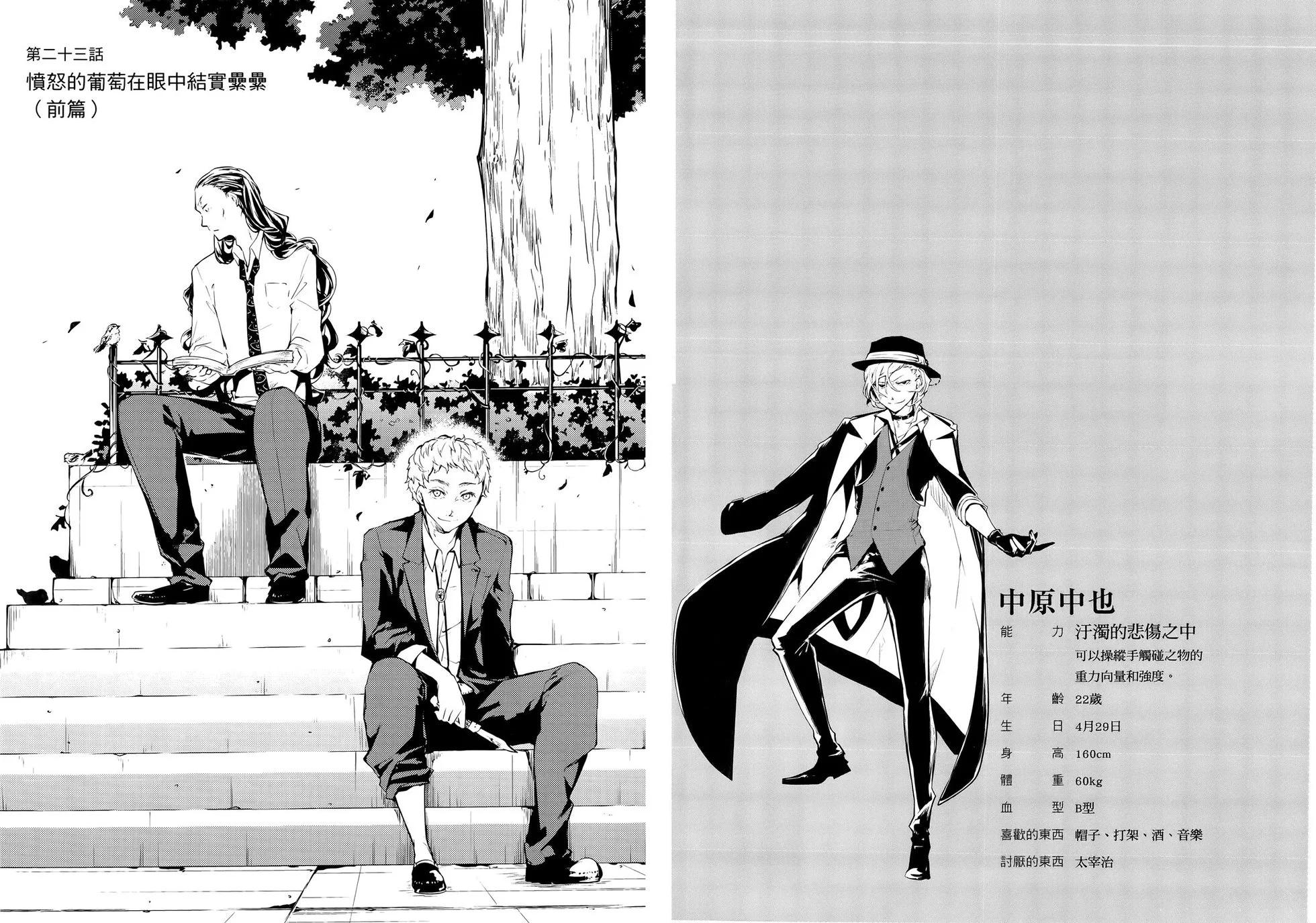 《文豪野犭》第06卷 第43页