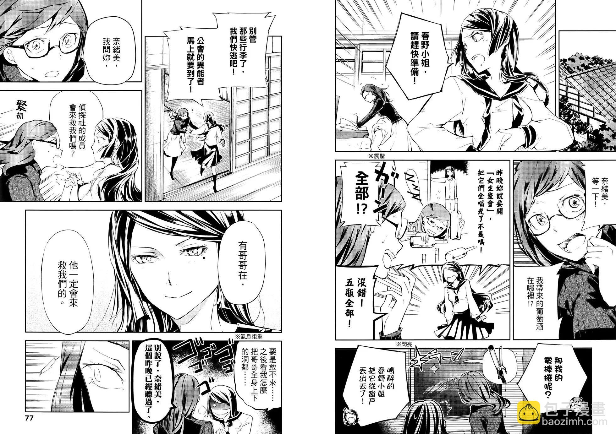 《文豪野犭》第06卷 第44页