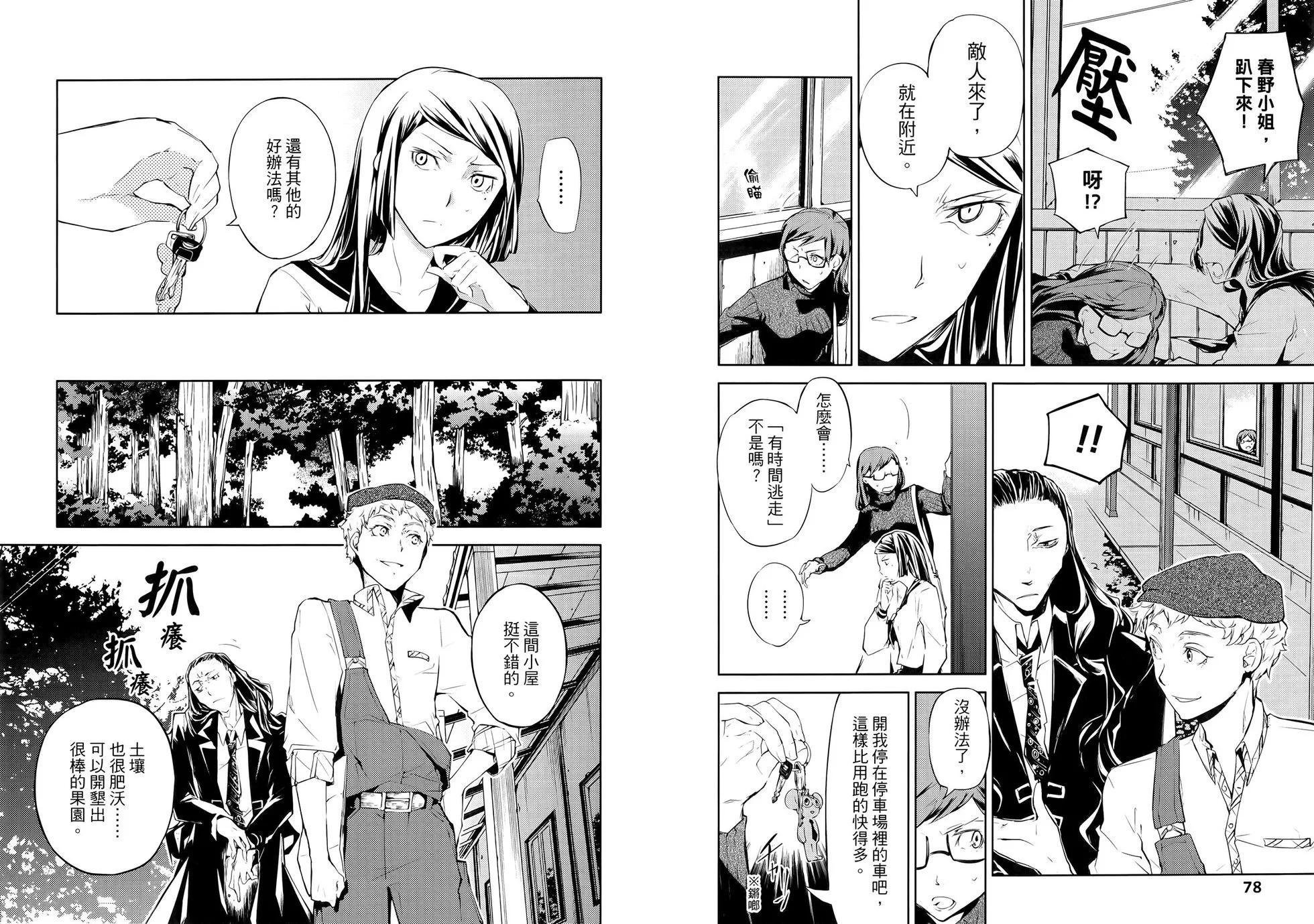 《文豪野犭》第06卷 第45页