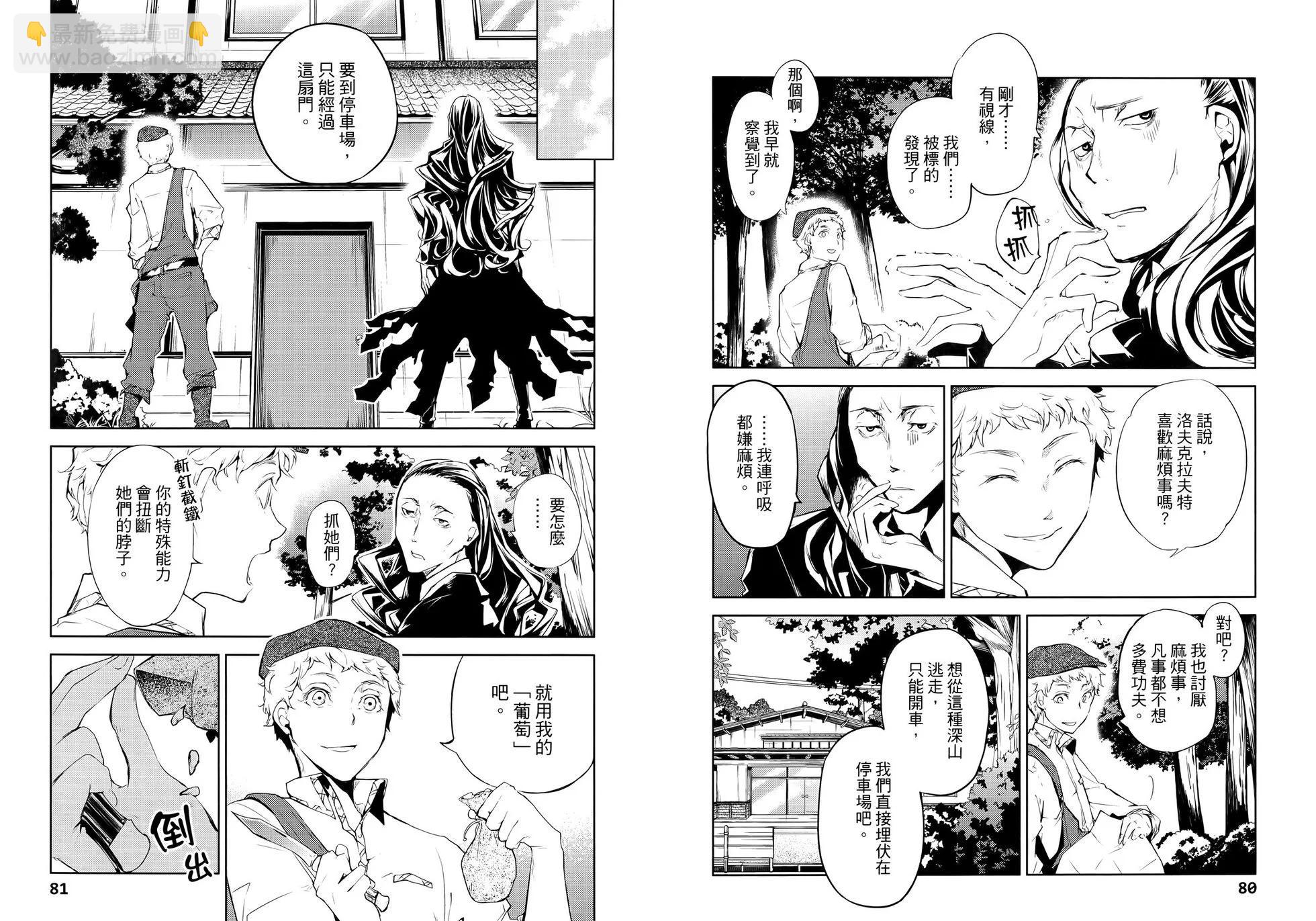 《文豪野犭》第06卷 第46页