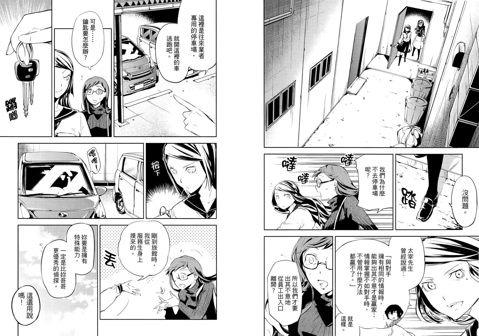 《文豪野犭》第06卷 第49页