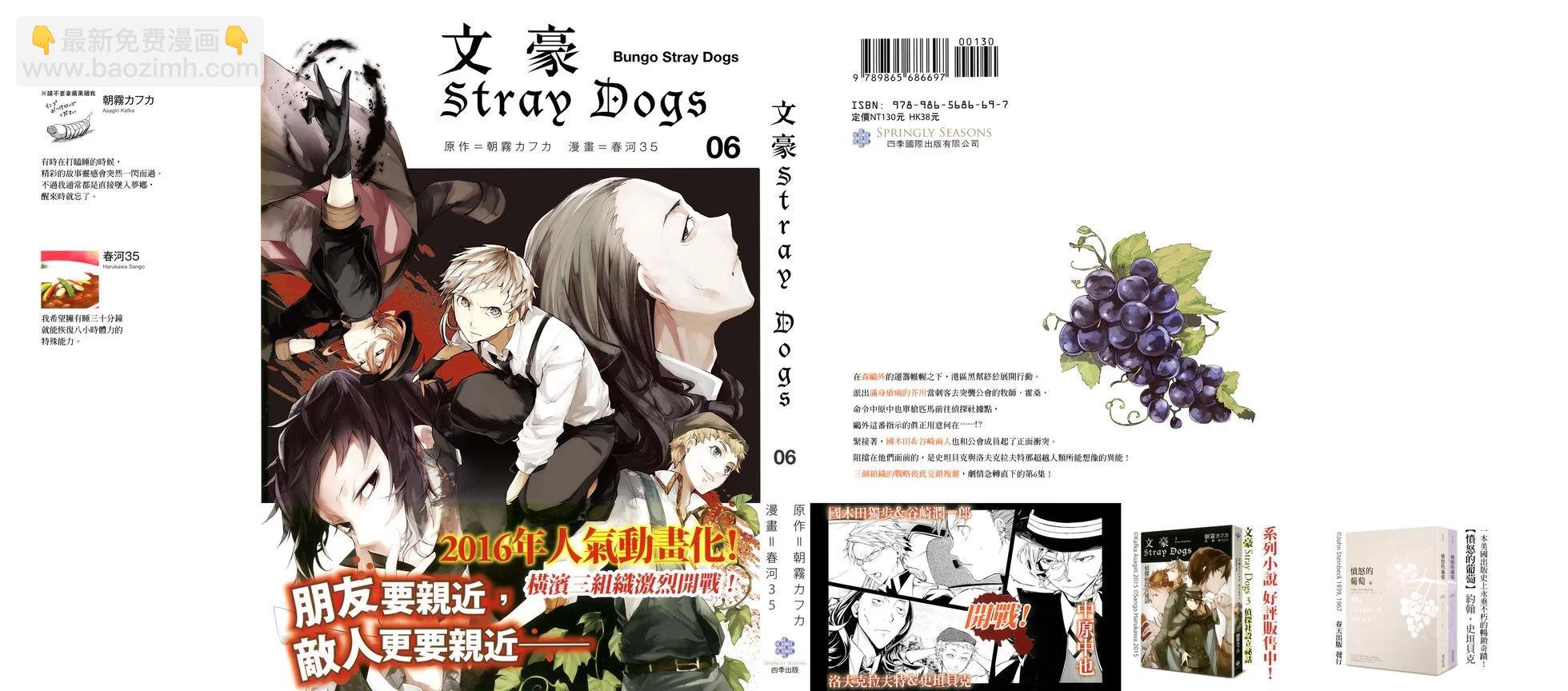 《文豪野犭》第06卷 第4页