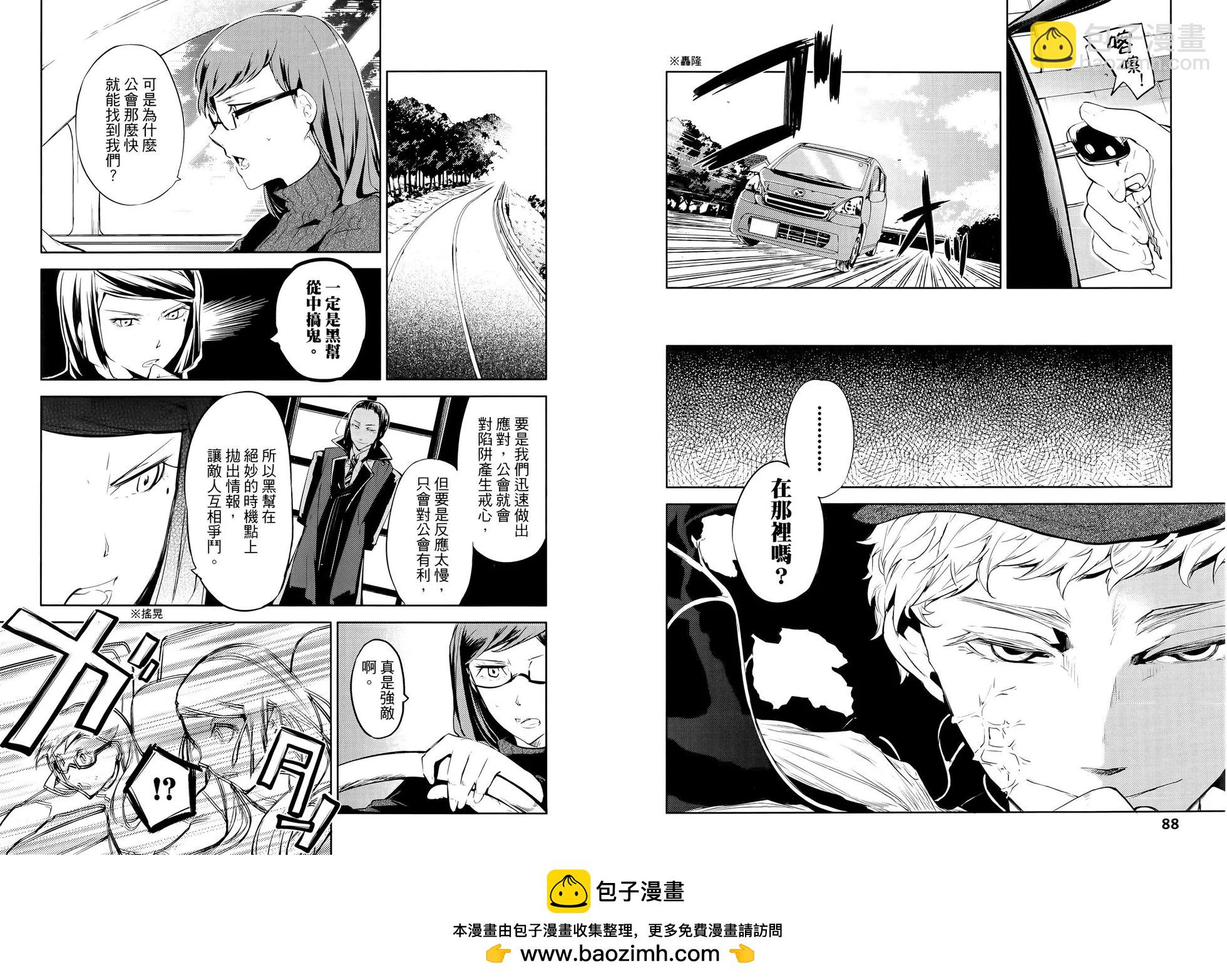 《文豪野犭》第06卷 第50页
