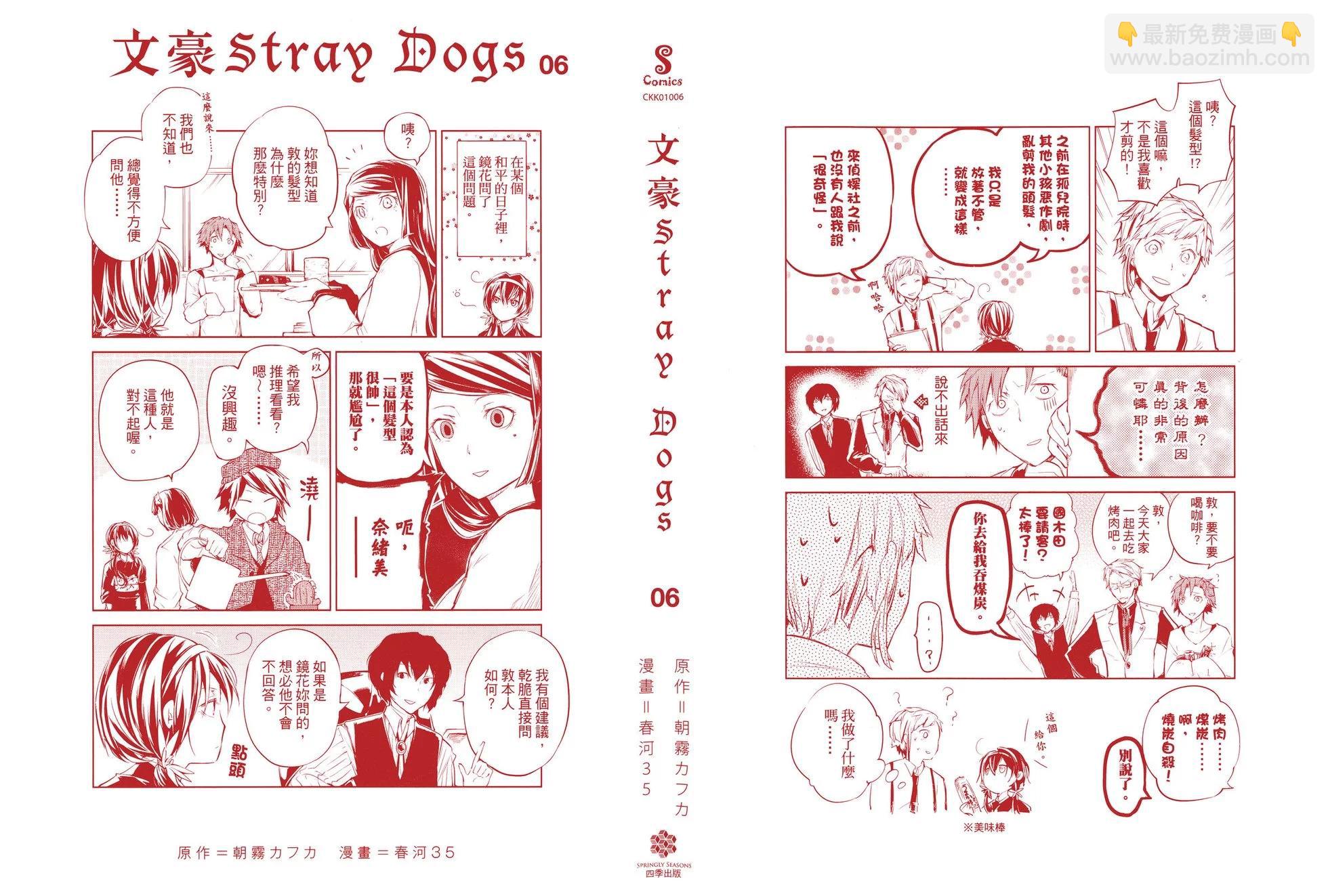 《文豪野犭》第06卷 第5页