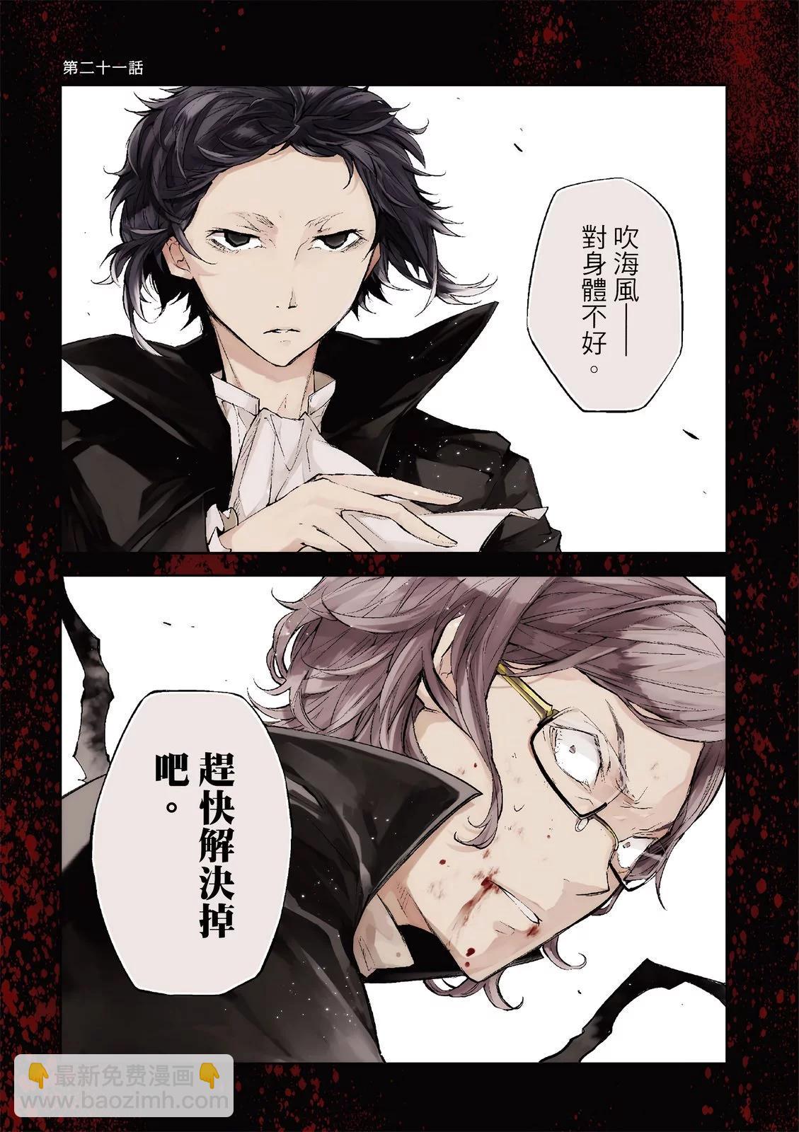 《文豪野犭》第06卷 第6页