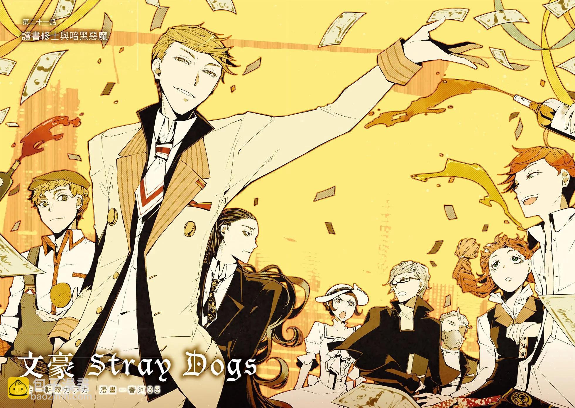 《文豪野犭》第06卷 第7页