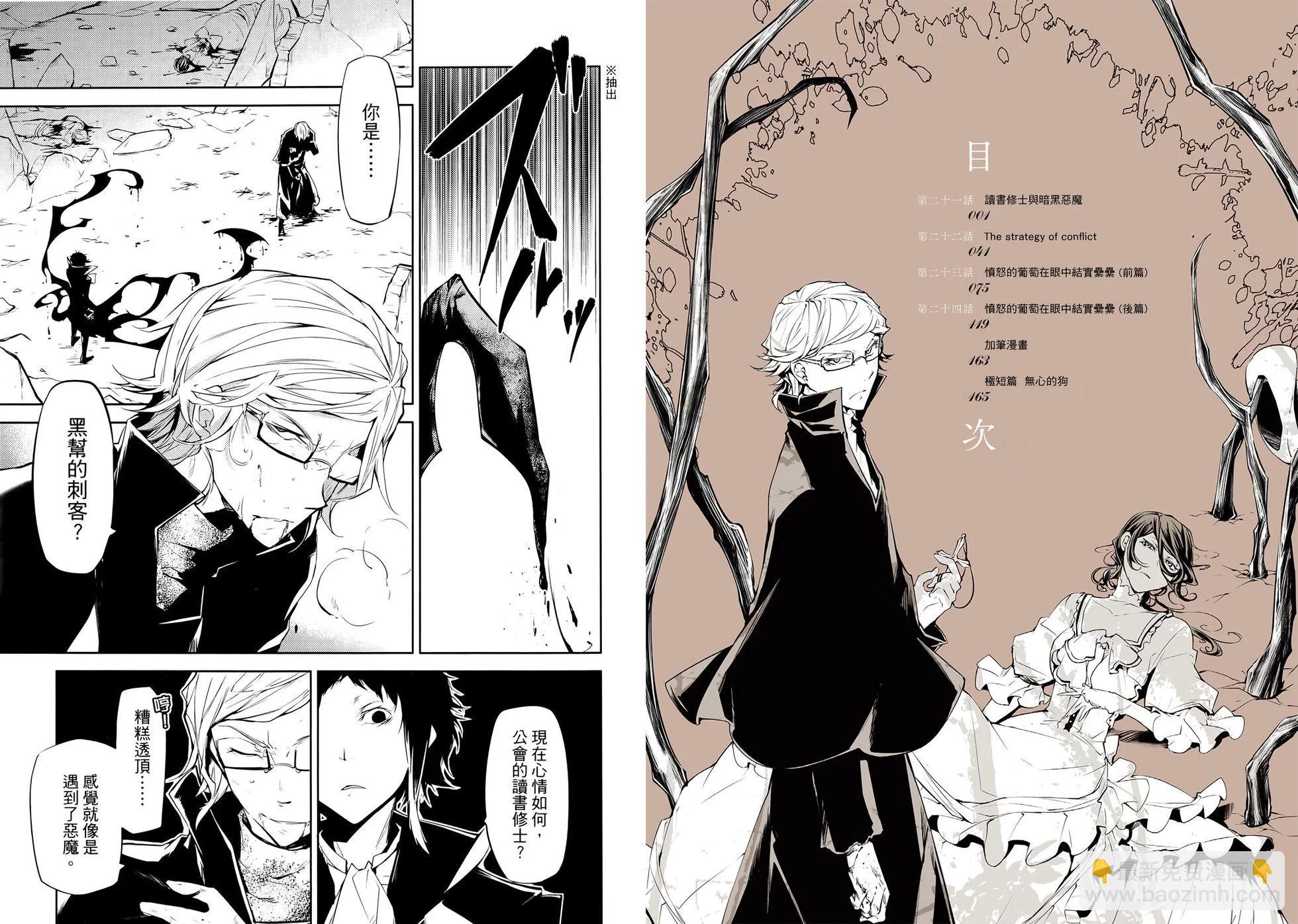 《文豪野犭》第06卷 第8页