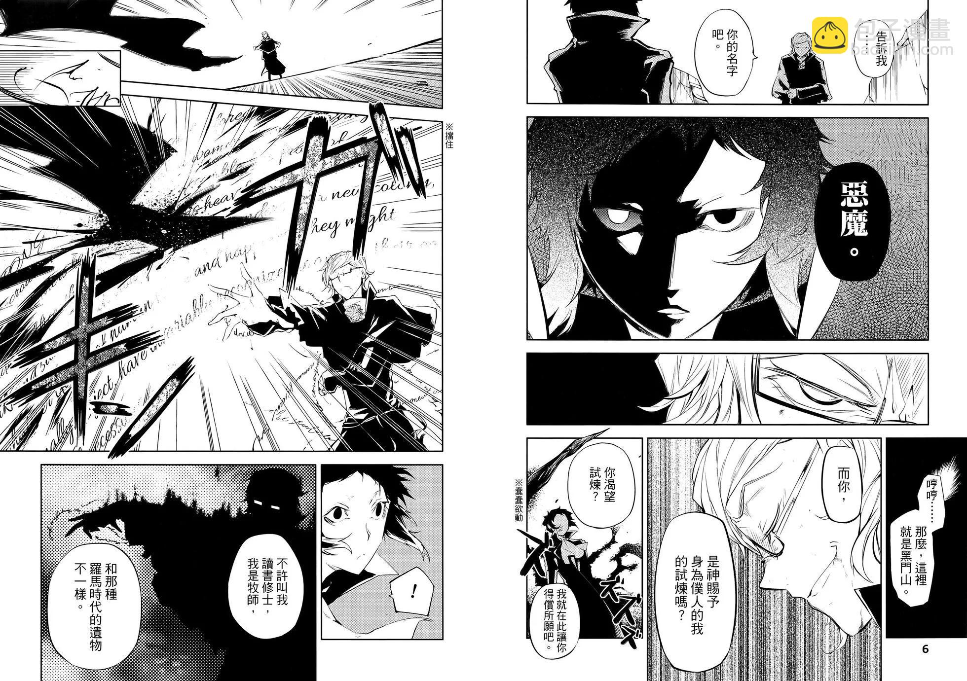 《文豪野犭》第06卷 第9页